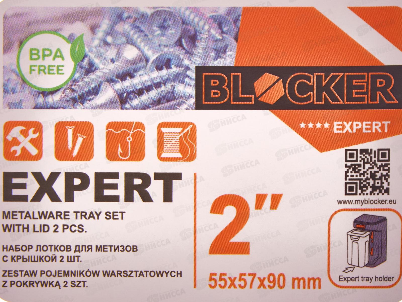 Лоток для метизов &quotBlocker Expert&quot 2шт прозр BR394810999