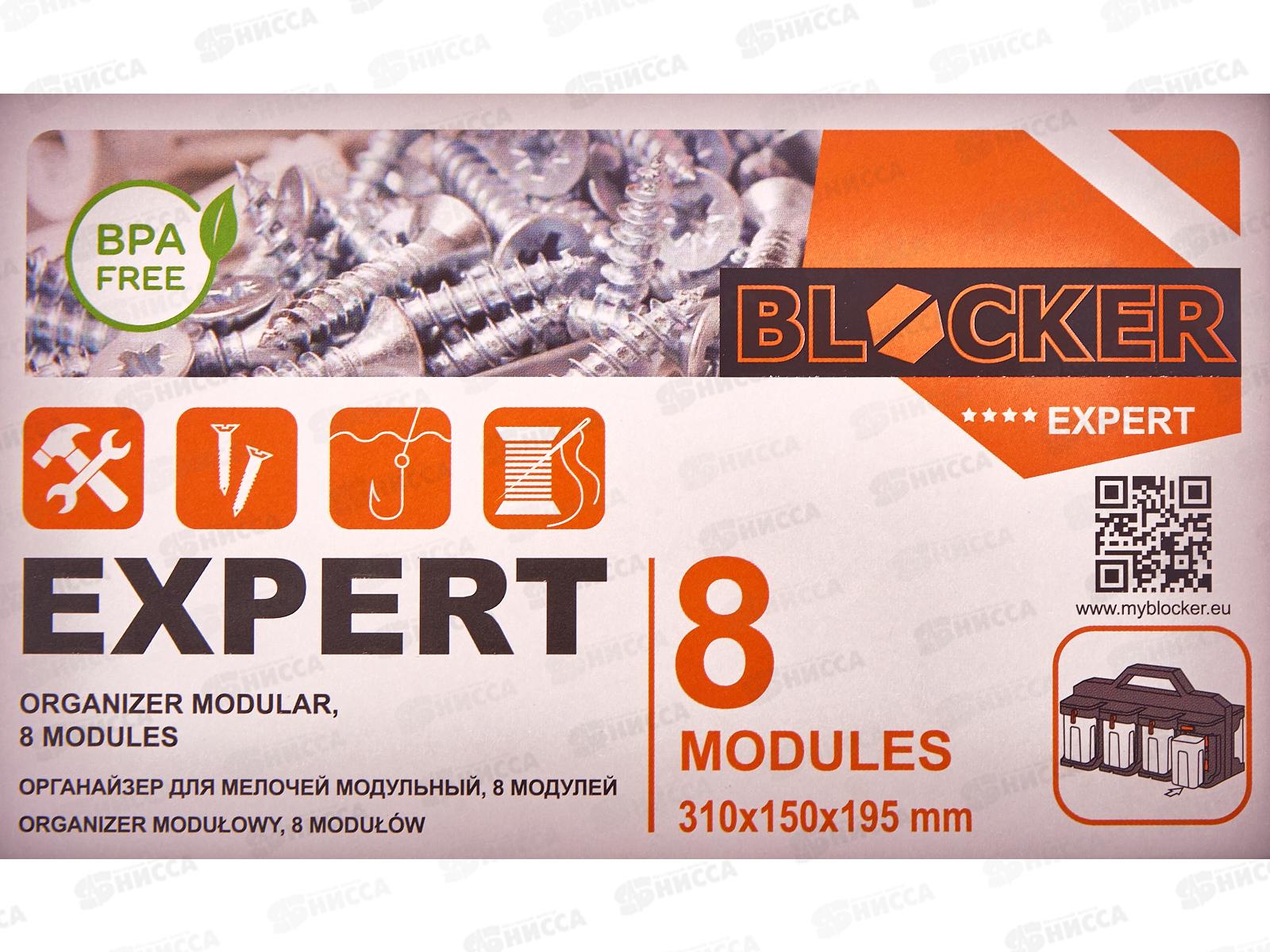 Органайзер для мелочей &quotBlocker Expert&quot  BR394912026