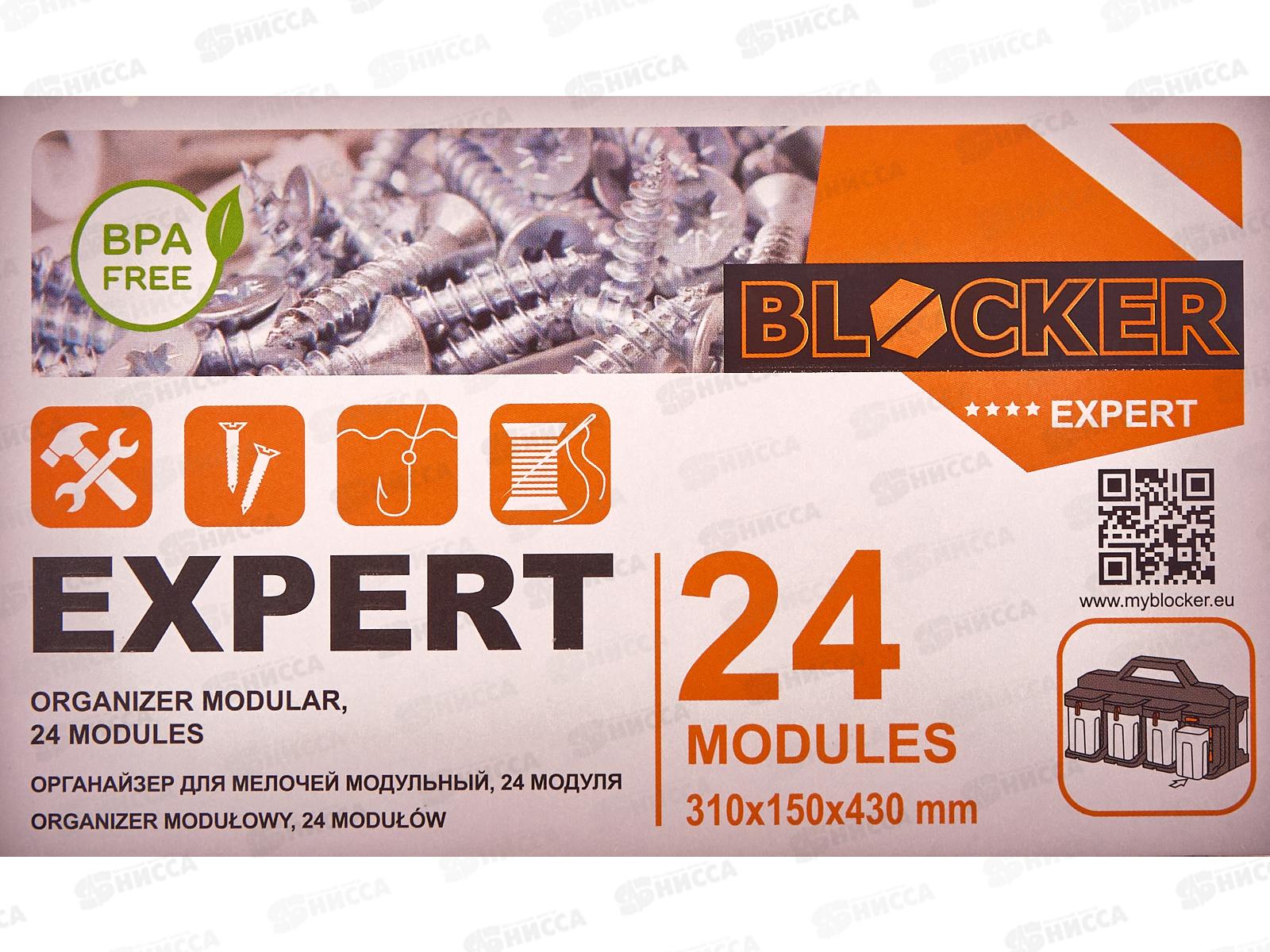 Органайзер для мелочей &quotBlocker Expert&quot  BR395112026