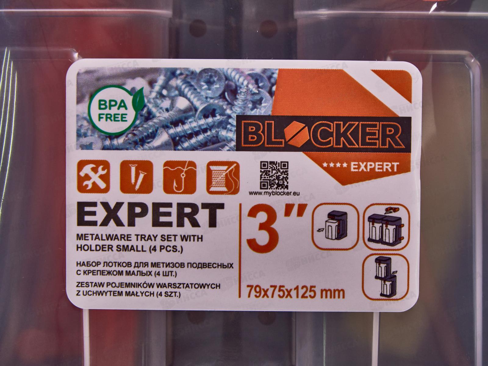 Лоток для метизов &quotBlocker Expert&quot 4шт BR395410026