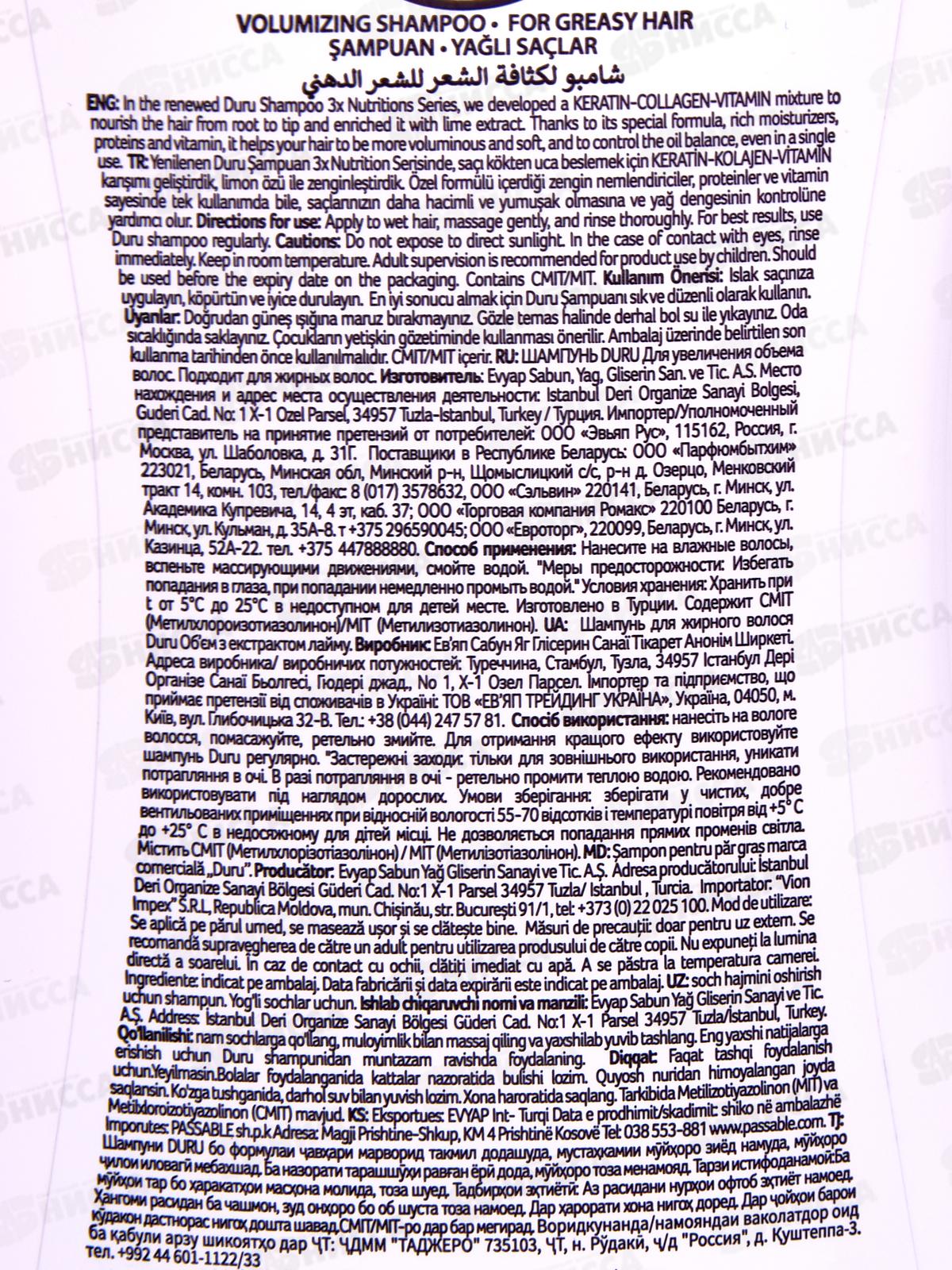 ДУРУ шампунь Для жирных волос с экстрактом Лайма, 600мл *12