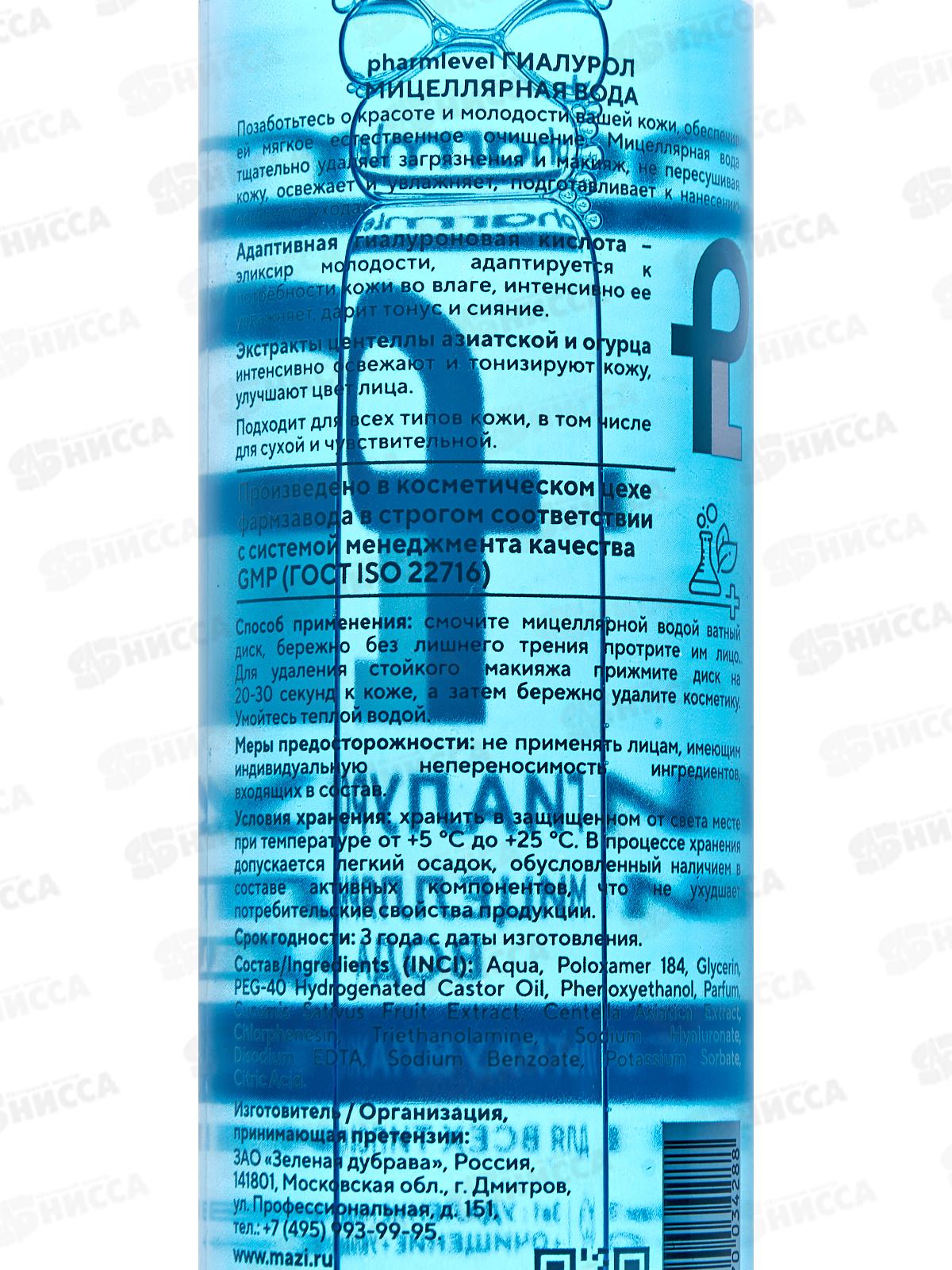 PH Мицеллярная вода Гиалурон 250мл З.Д. *12