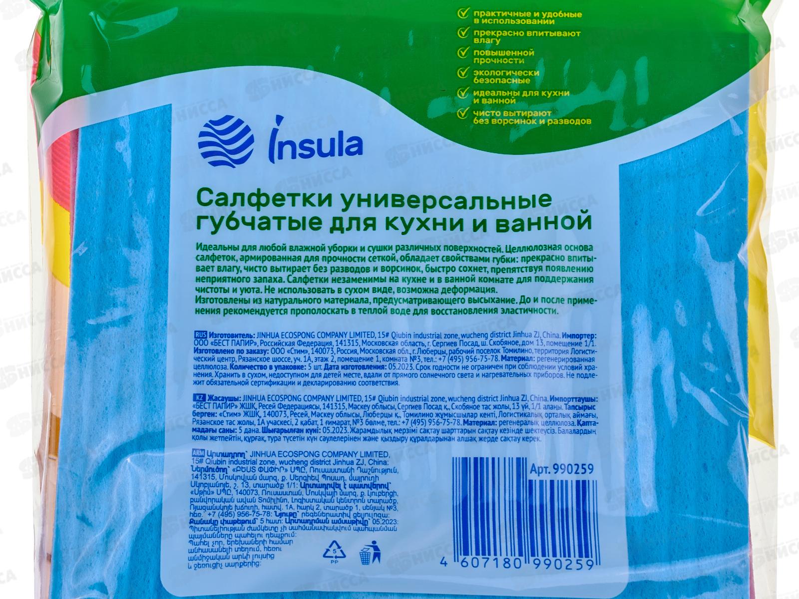 INSULA Салфетки губчатые 5шт *22