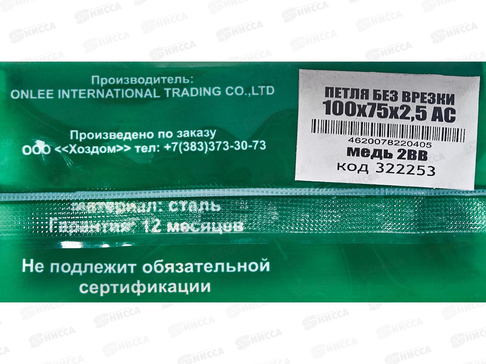 Петля без врезки 100*75*2,5 AC медь 2BB Сазар *2