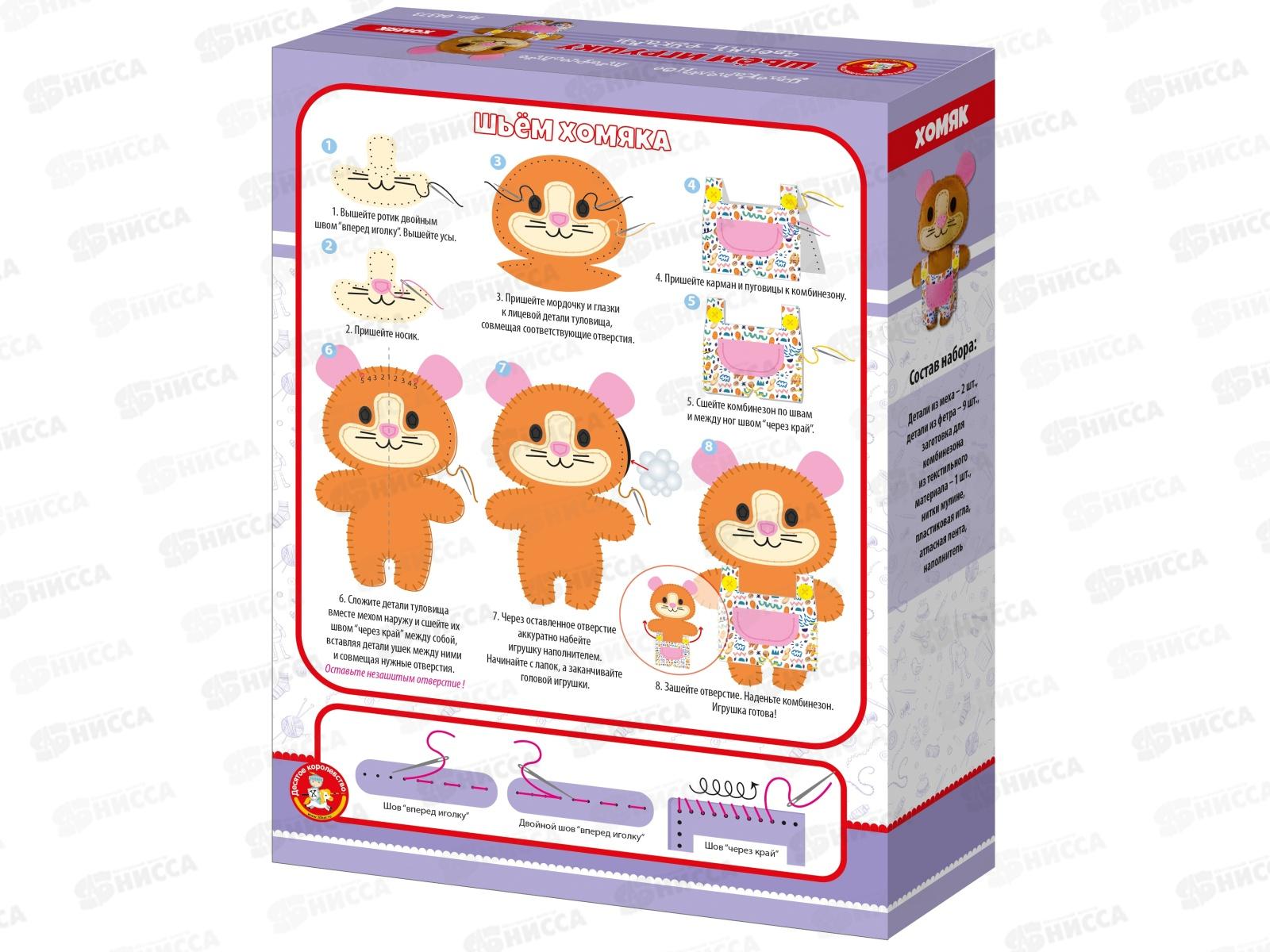 Набор для творчества. Плюшевая игрушка своими руками &quotХомяк&quot, 04373