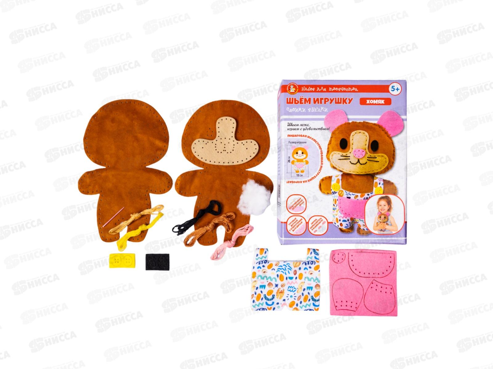 Набор для творчества. Плюшевая игрушка своими руками &quotХомяк&quot, 04373