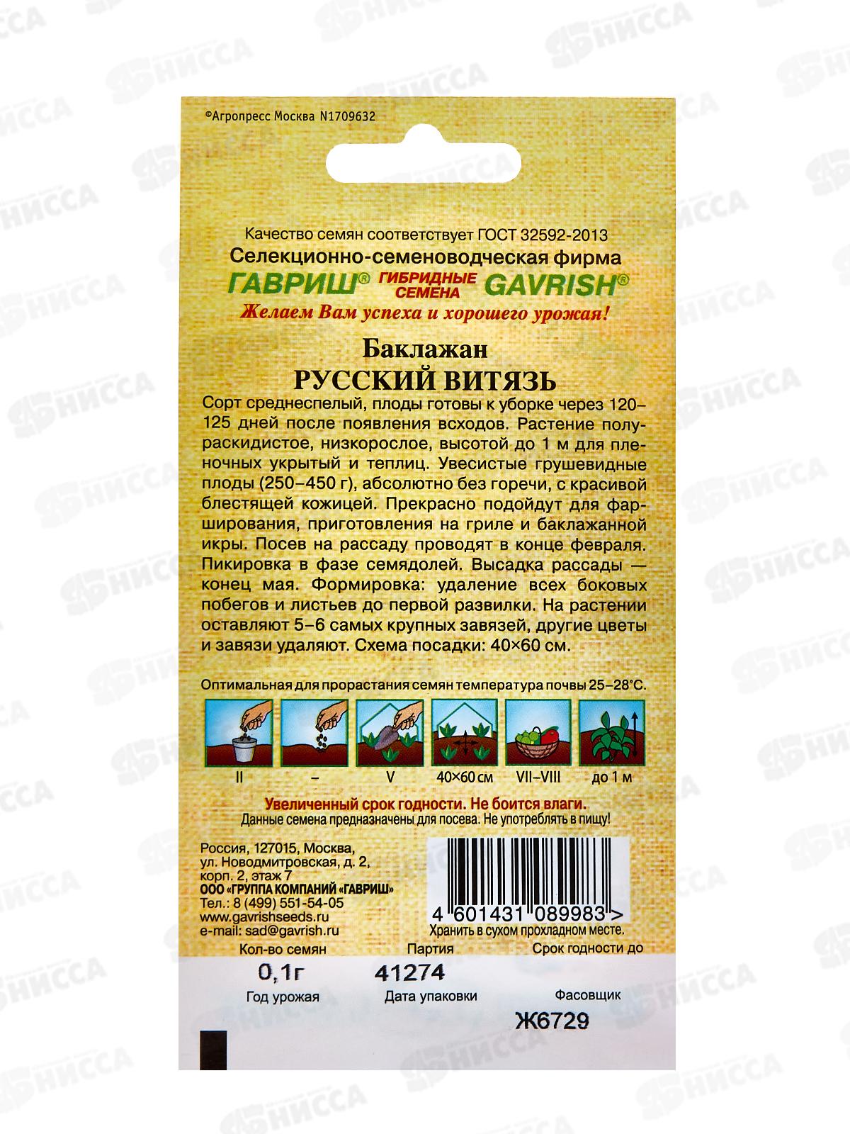 Баклажан Русский витязь 0,1г автор Н18 *10 ГШ СРОК ДО 12.24