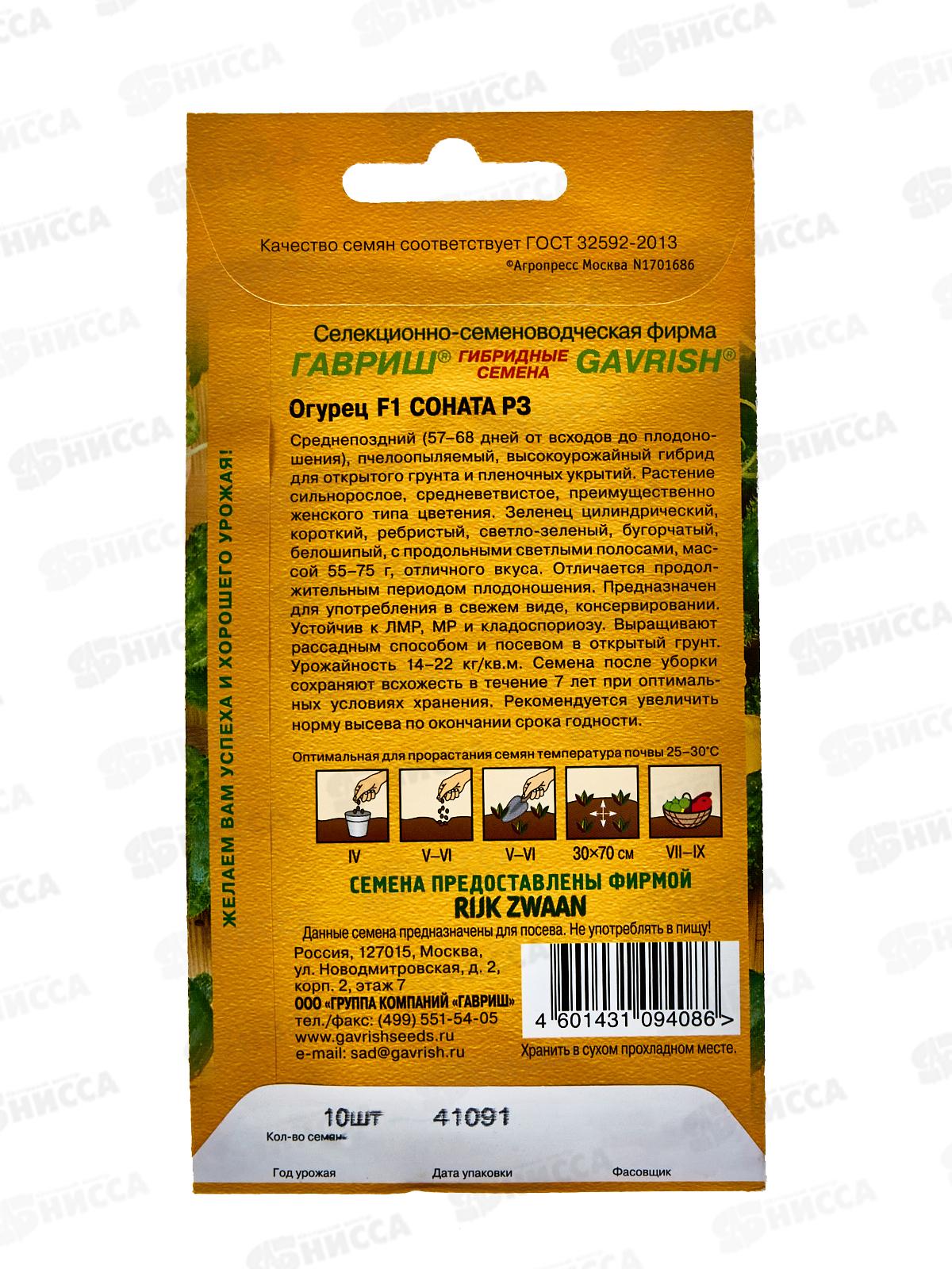 Огурец Соната РЗ F1 10шт Голландия Н19  *10 ГШ срок до 12.25