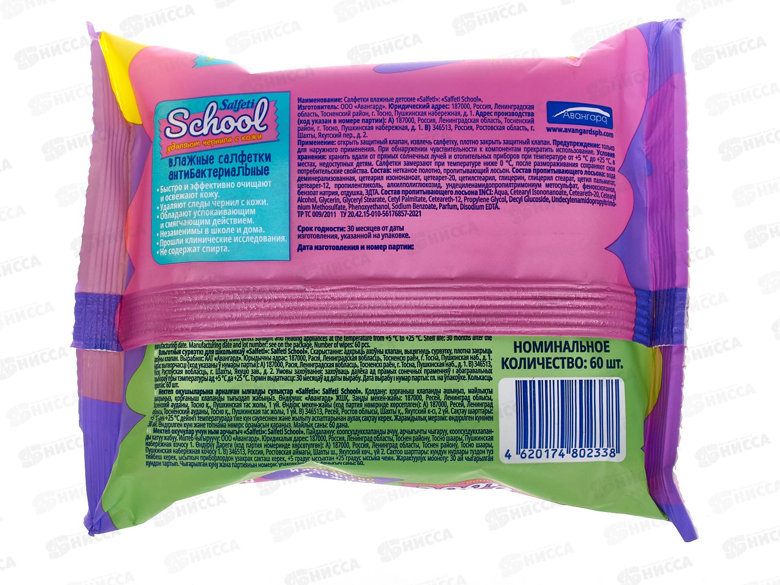 Salfeti салфетки влажные 60шт School детские 80233 *30