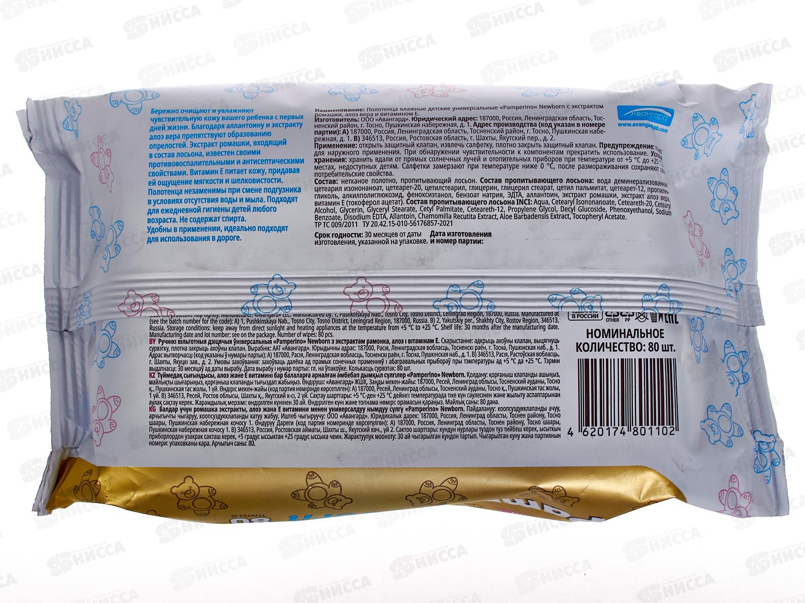 Pamperino влажные полотенца Newborn №80 детские с ромашкой *6 80110