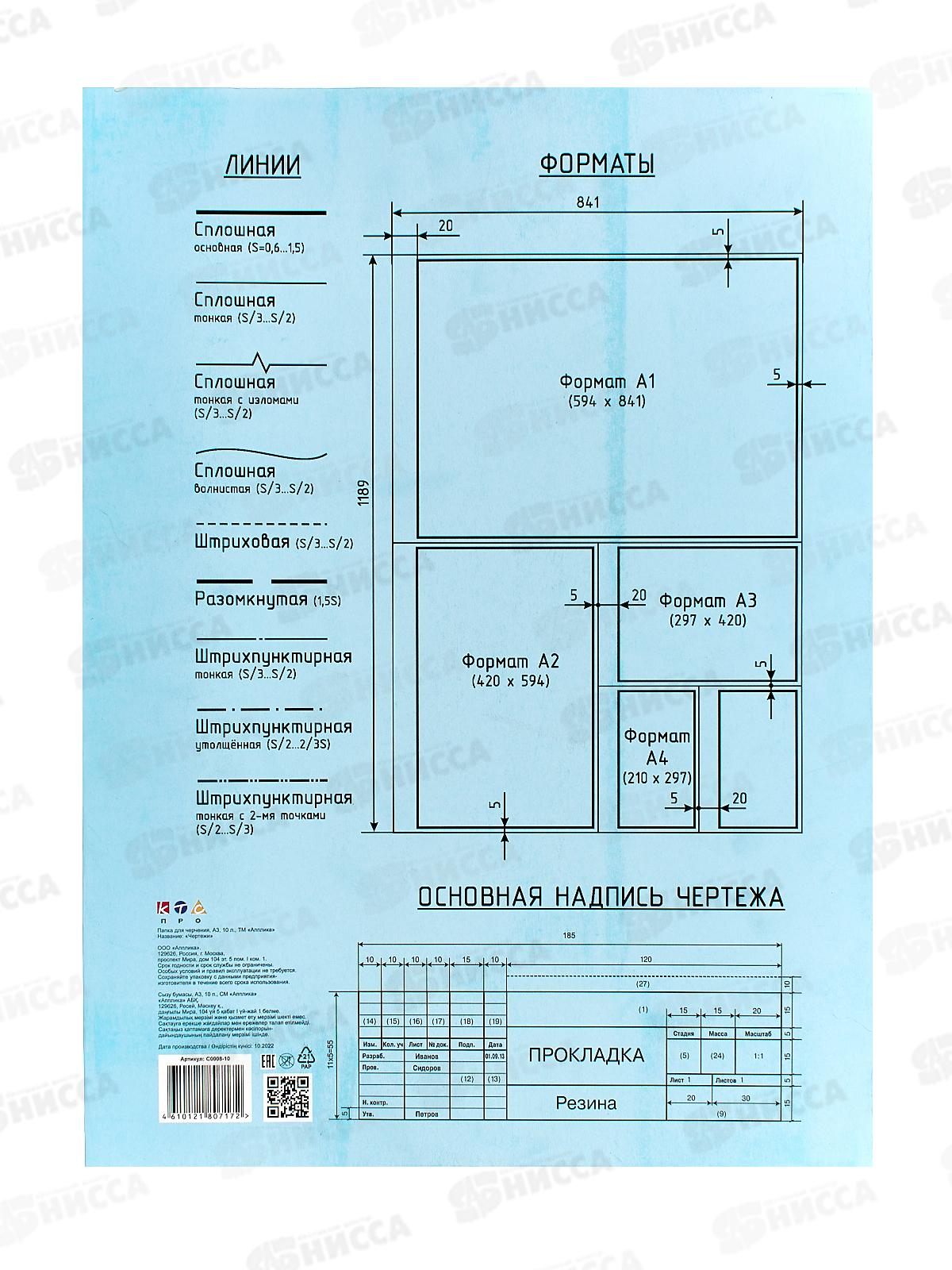 Папка д/черч. А3 10л Апплика Чертежи С0008-10 *35