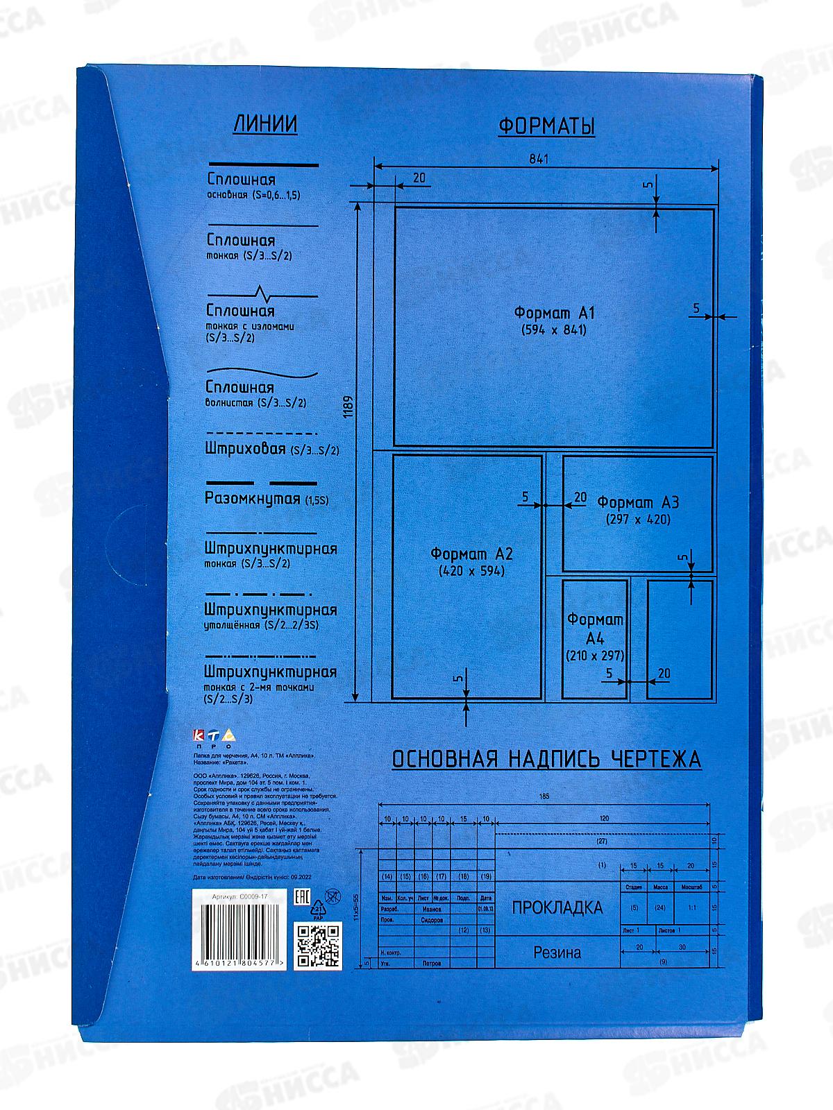 Папка д/черч. А4 10л Апплика Ракета,С0009-17*35