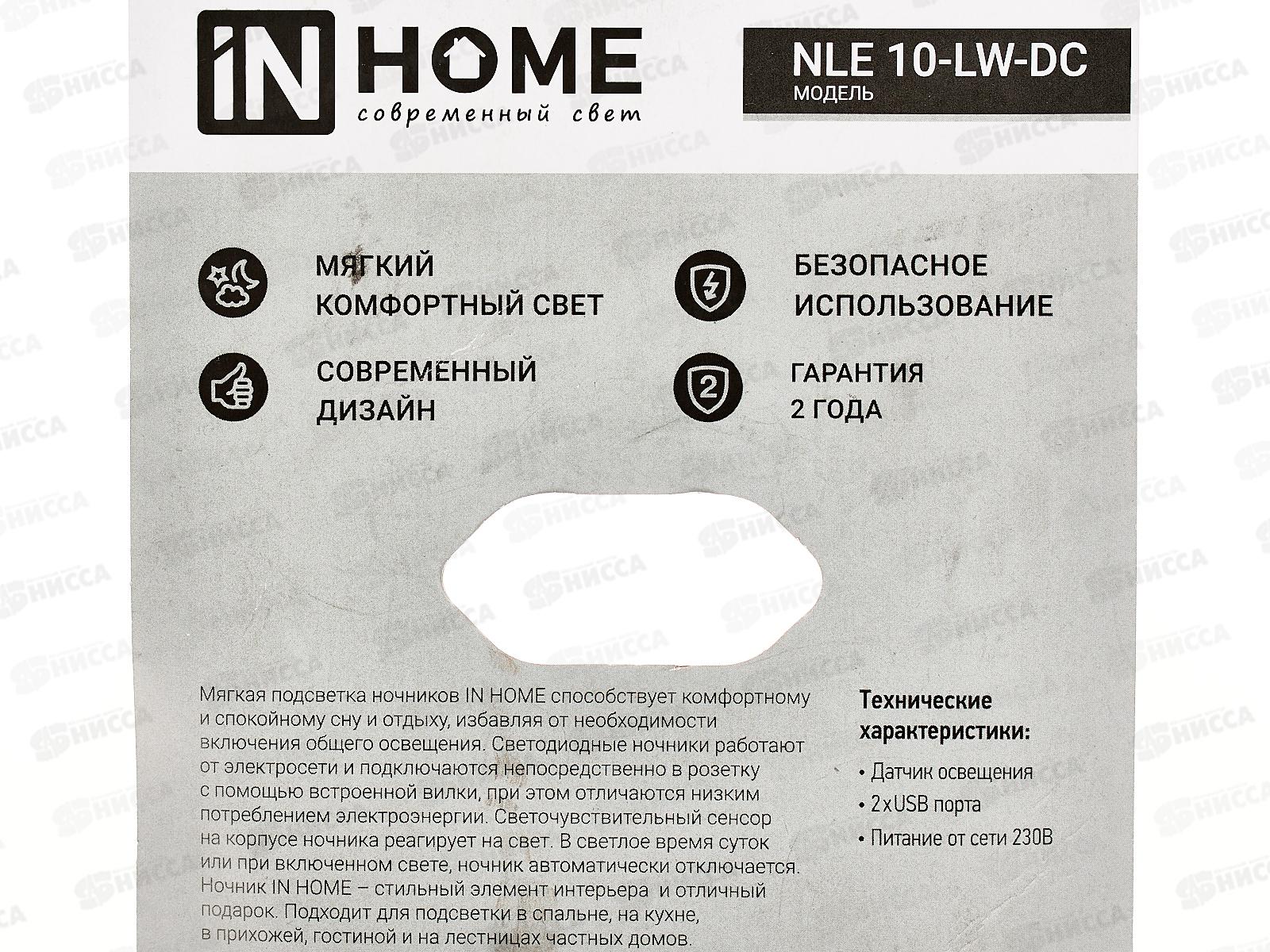 Ночник светодиодный IN HOME NLЕ10-LW-DC, белый 2*USB разъема с датч.