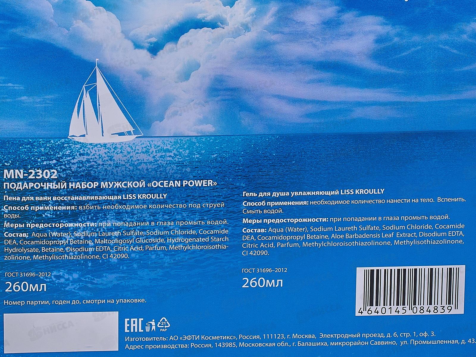 LISS KROULLY подарочный набор MN-2302 (гель для душа 260мл.+пена для ванн 260мл) *10