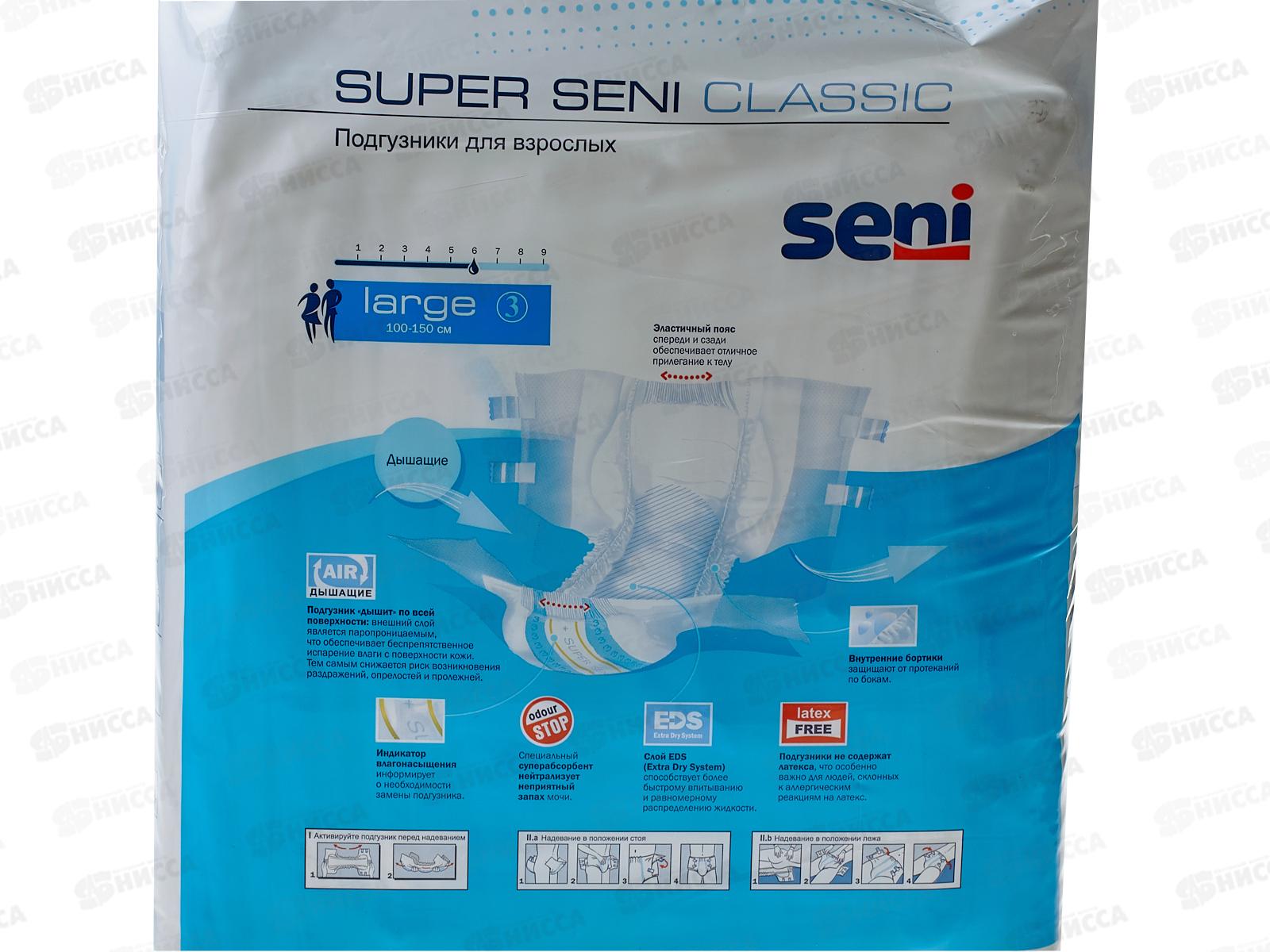 БЕЛЛА Сени Супер Классик Large 10шт SE-094-LA10-SC1 *6