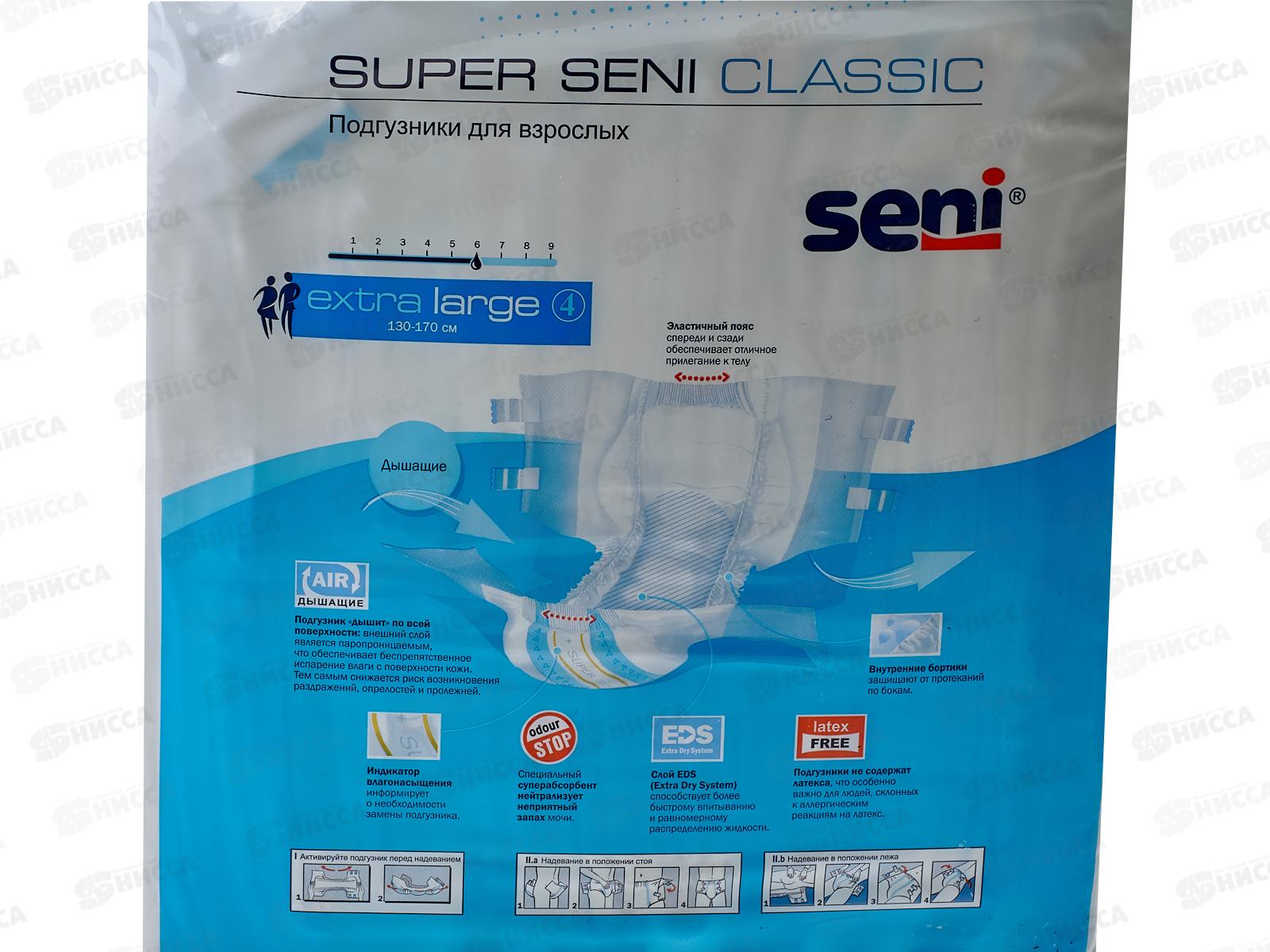 БЕЛЛА Сени Супер Классик Экстра Large 10шт SE-094-XL10A--СS1 *4