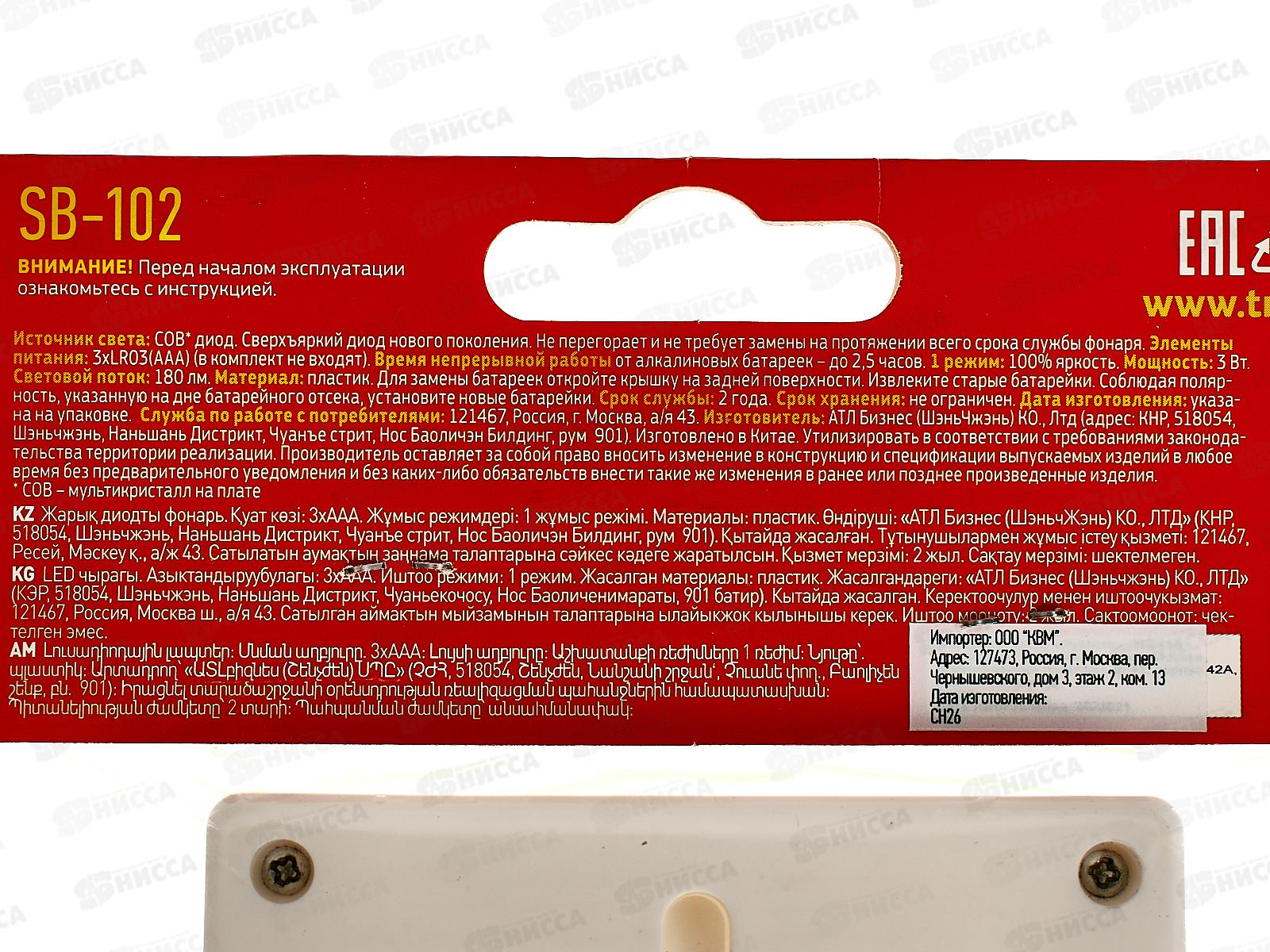 Фонарь ТРОФИ SB-102 с подсветкой, белый, пушлайт, 3*AAA  *24/144