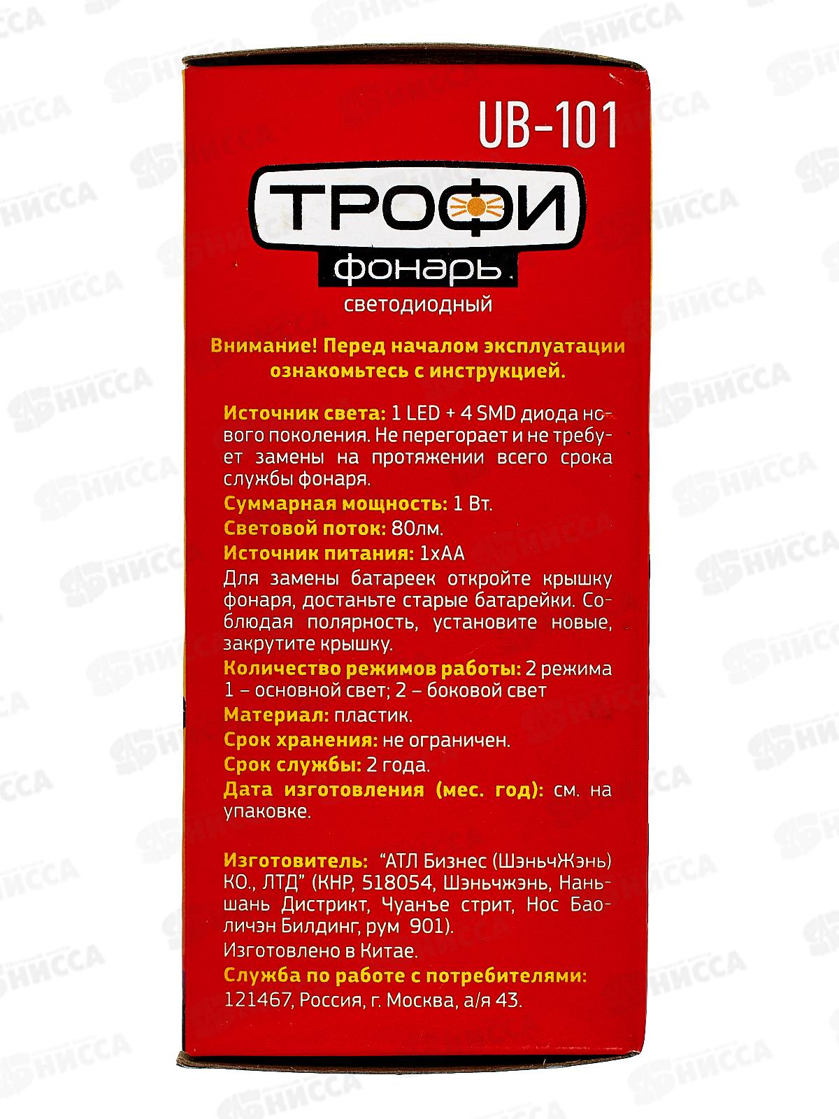 Фонарь ТРОФИ UB-101 универсальный на батареях, 1Вт 1*AA  *20/200