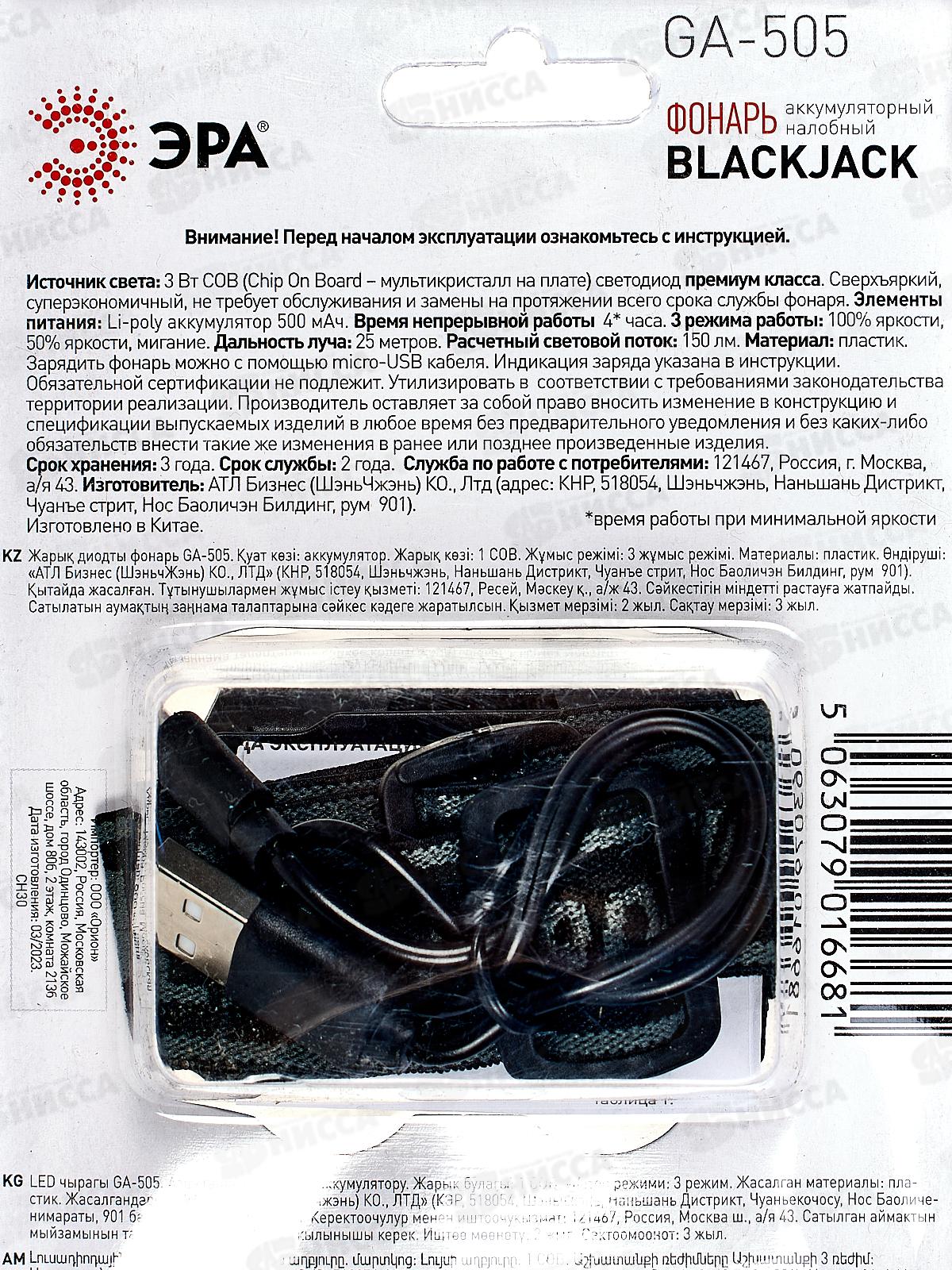 Фонарь Эра GА-505, Налобный, 17*LED, 3*AAA, блистер *18/108