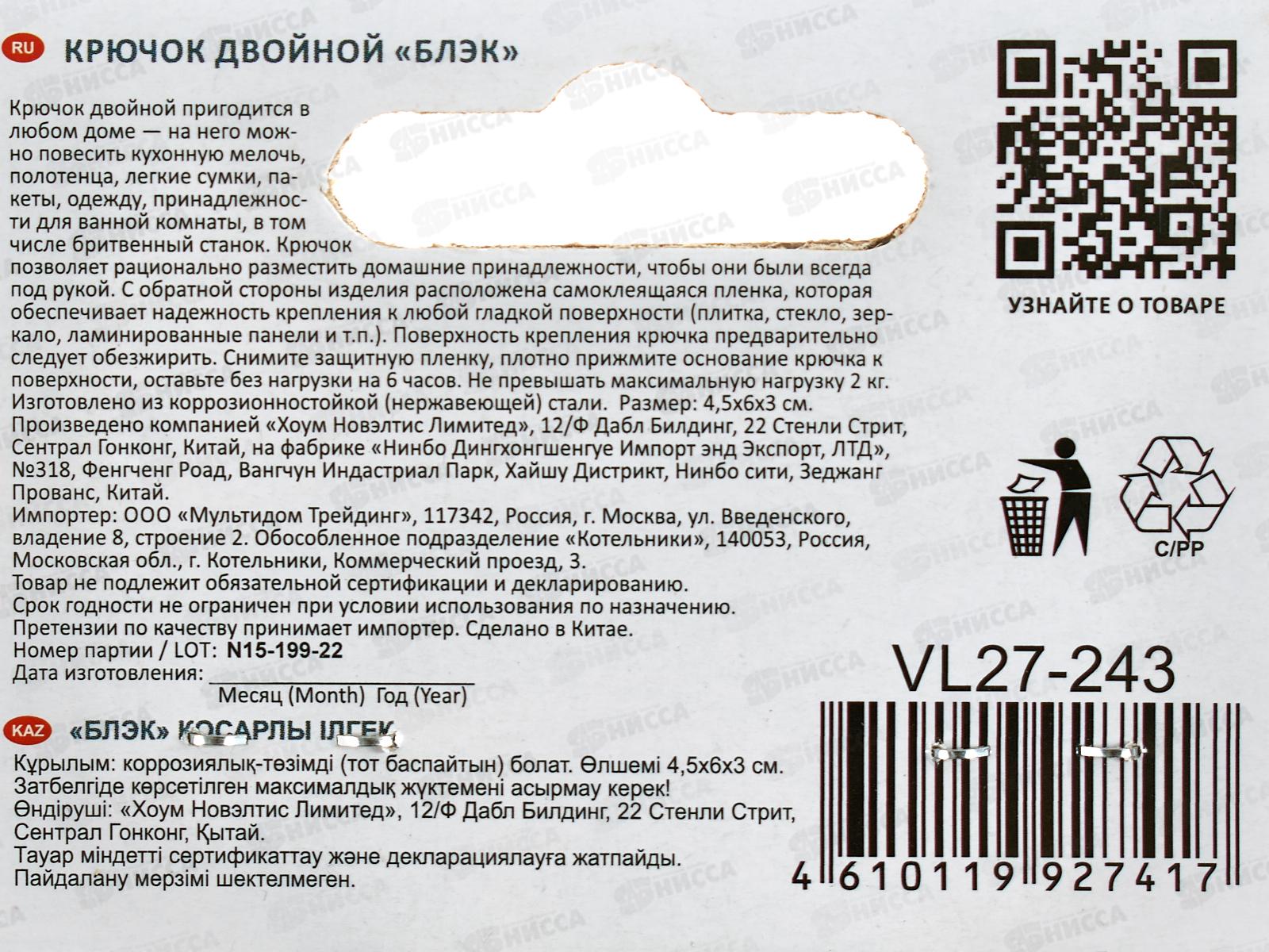 Набор крючков 2шт Блэк Размер 4,5х6х3 см. VL27-243