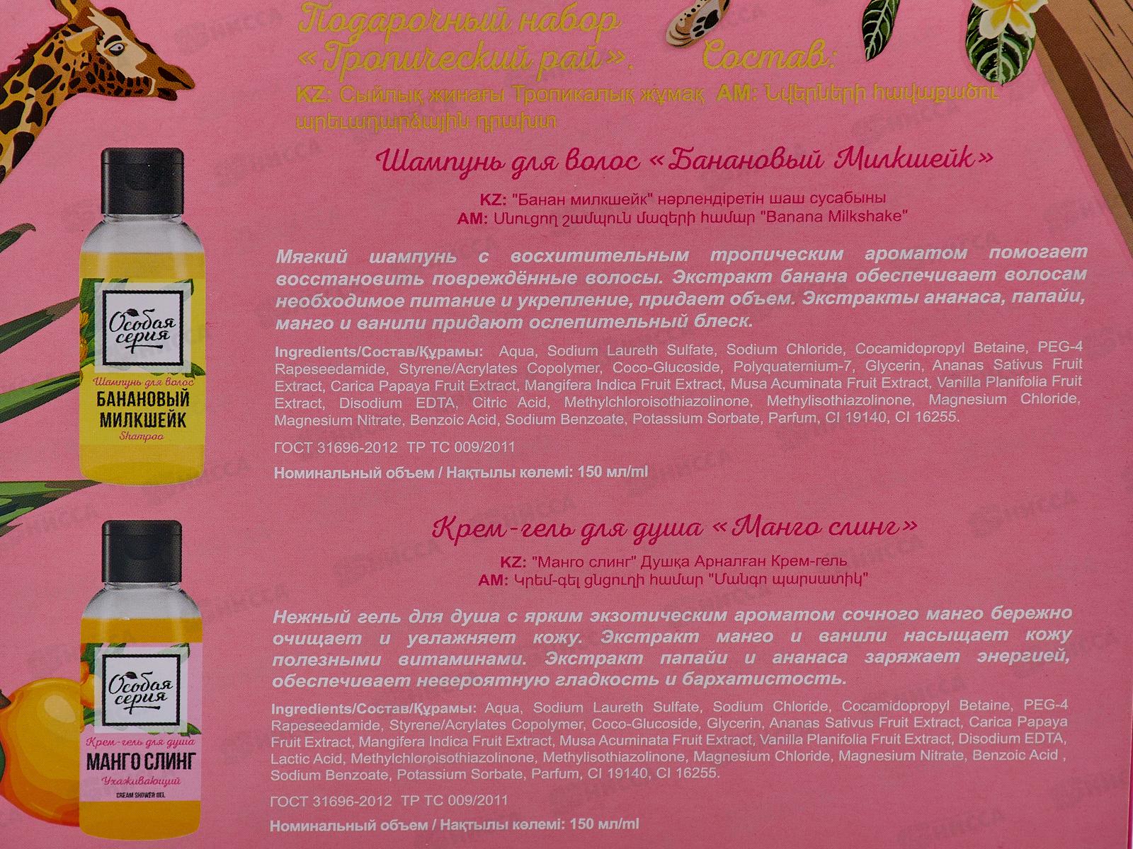 ОСОБАЯ СЕРИЯ подарочный набор Тропический рай (крем-гель для душа+шампунь для волос) *4