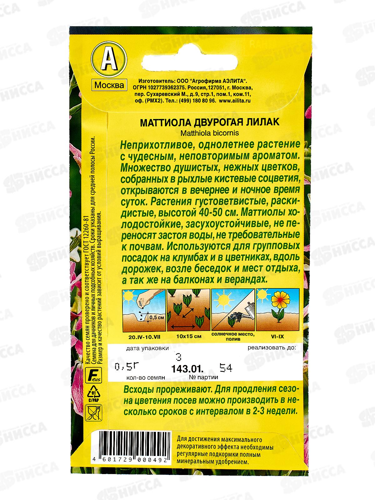 Маттиола двурогая Лилак *10 АЭЛИТА +