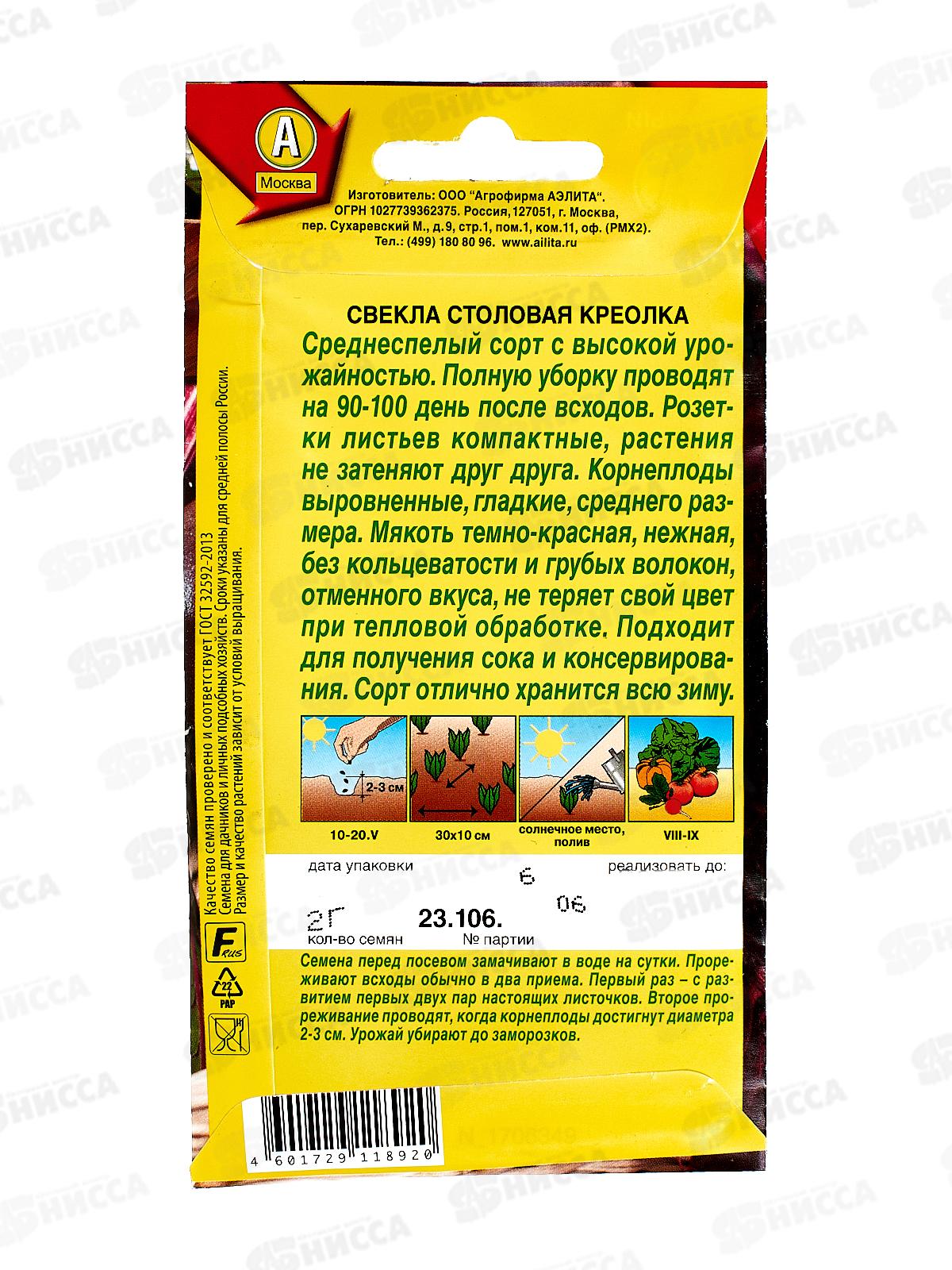 Свекла столовая Креолка *10 АЭЛИТА +