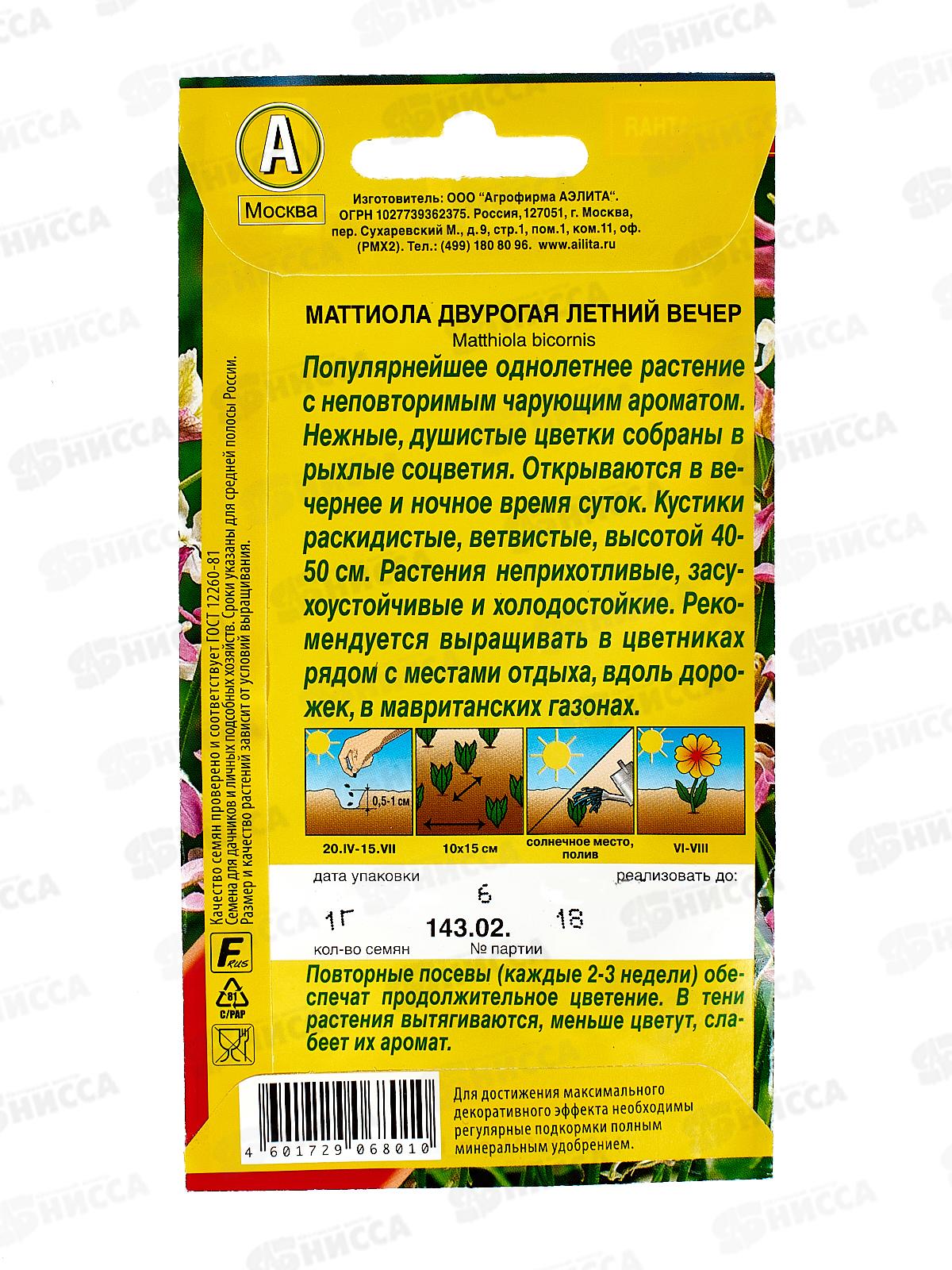 Маттиола Летний вечер 1г*2 дв.пакет *10 АЭЛИТА +