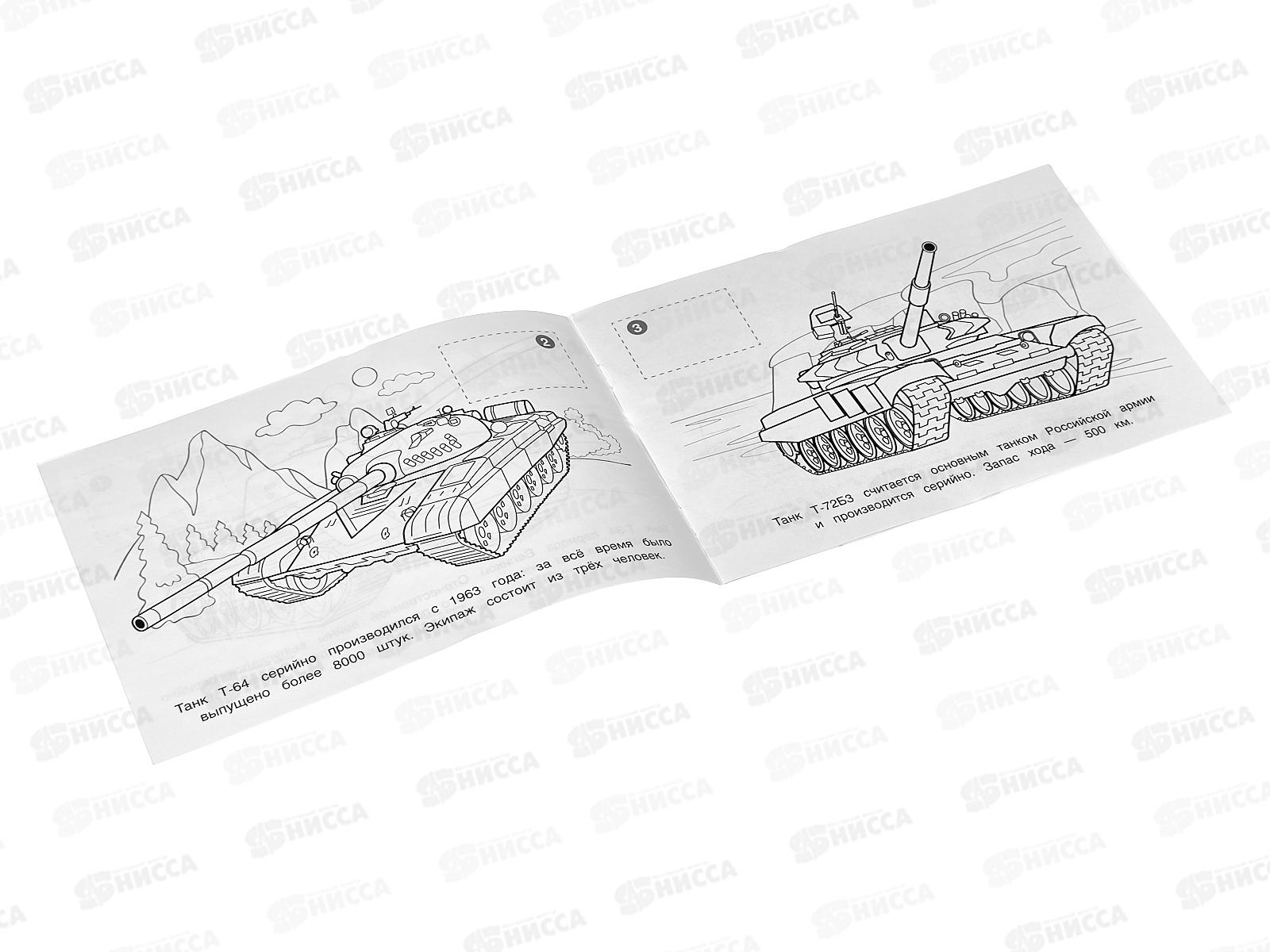 Раскраска &quotУМКА&quot 08602-4, Танки, с наклейками, 210х140мм * 100