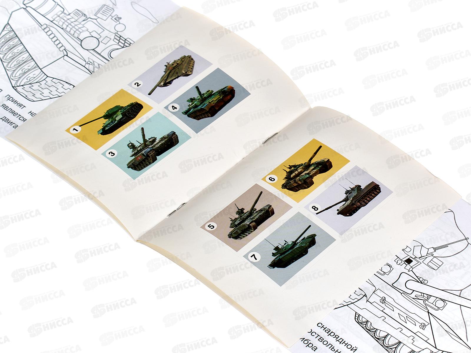 Раскраска &quotУМКА&quot 08602-4, Танки, с наклейками, 210х140мм * 100