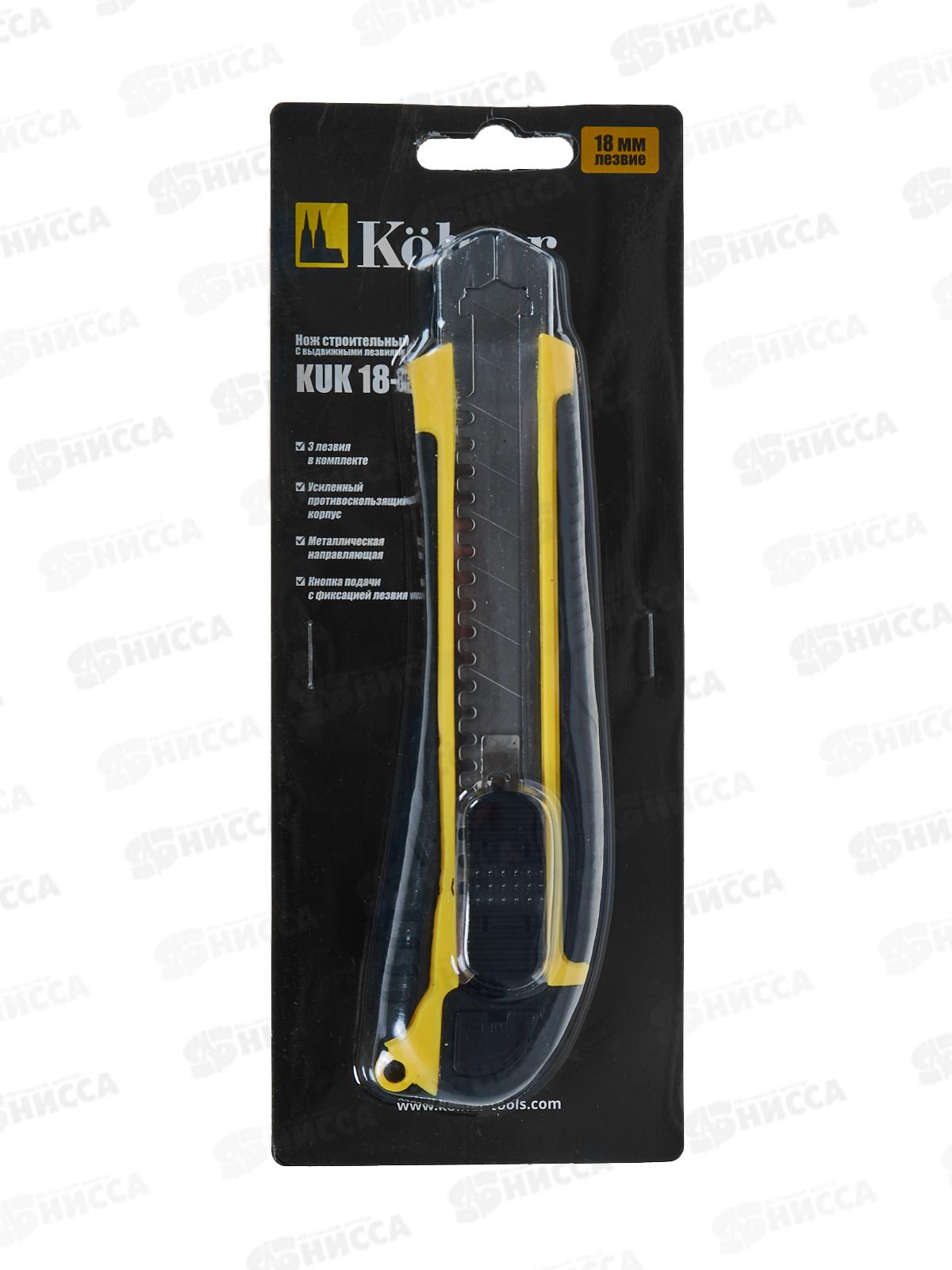 Нож строительный 18мм KUK 18-3 Kolner  *240