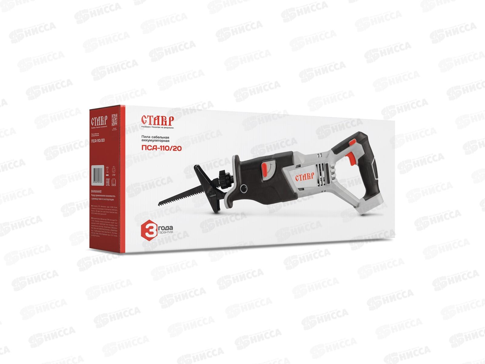 Пила сабельная аккумуляторная 20В Ставр ПСА-110/20 *4