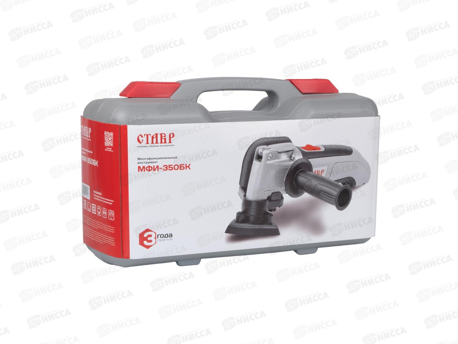 Многофункциональный инструмент 350Вт Ставр МФИ-350БК *4