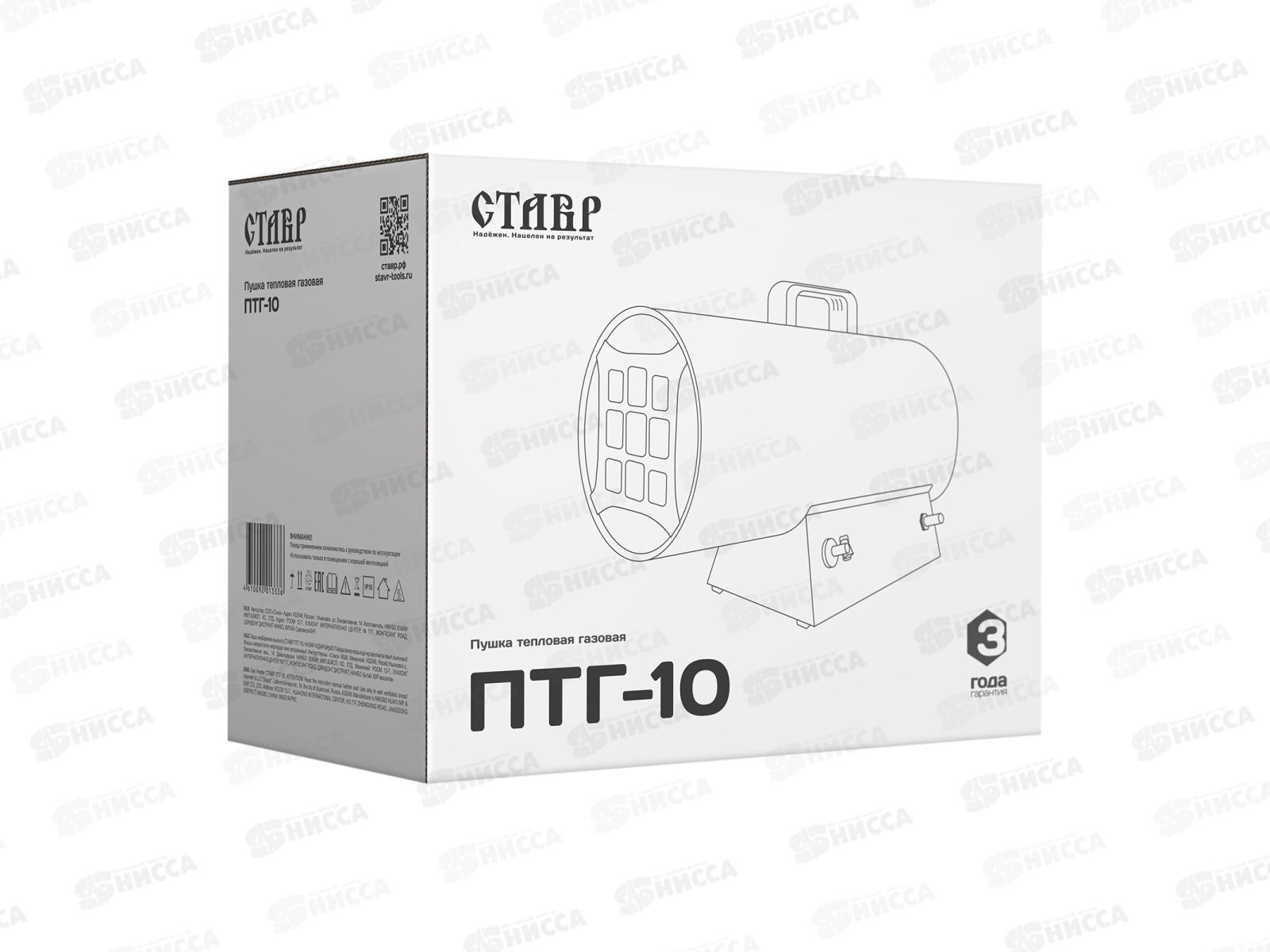Пушка тепловая газовая 10кВт 32Вт ПТГ-10 Ставр *1