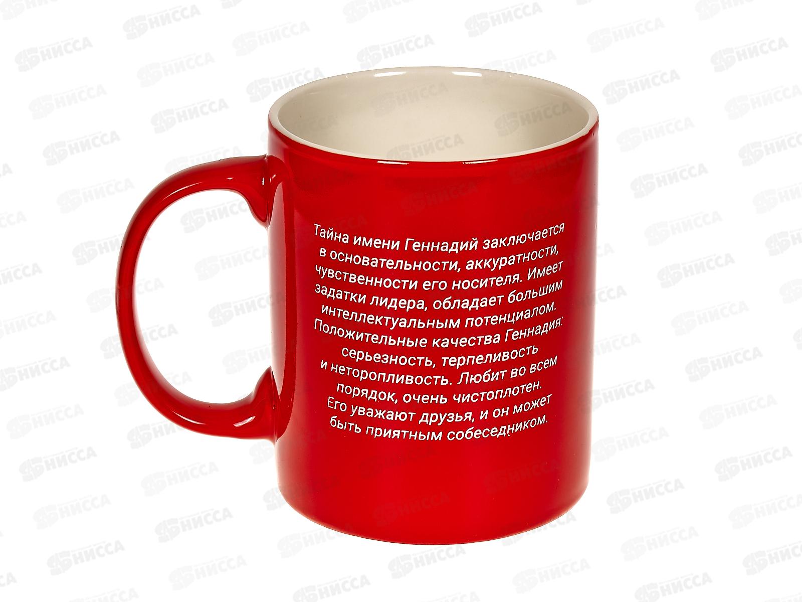 Кружка 340мл Мужские имена керамика 700024 *36