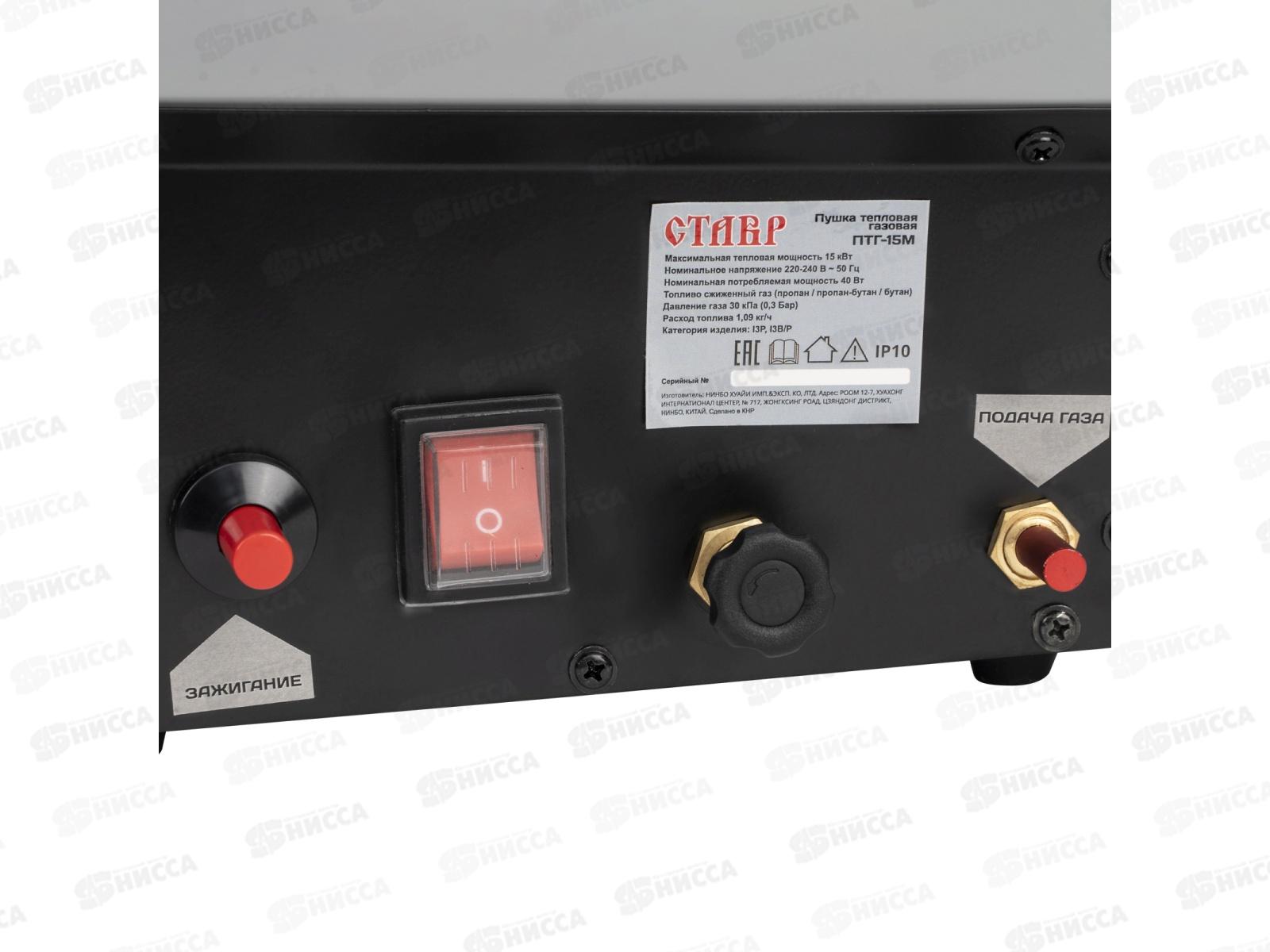 Пушка тепловая газовая 15кВт 40Вт ПТГ-15М Ставр *1
