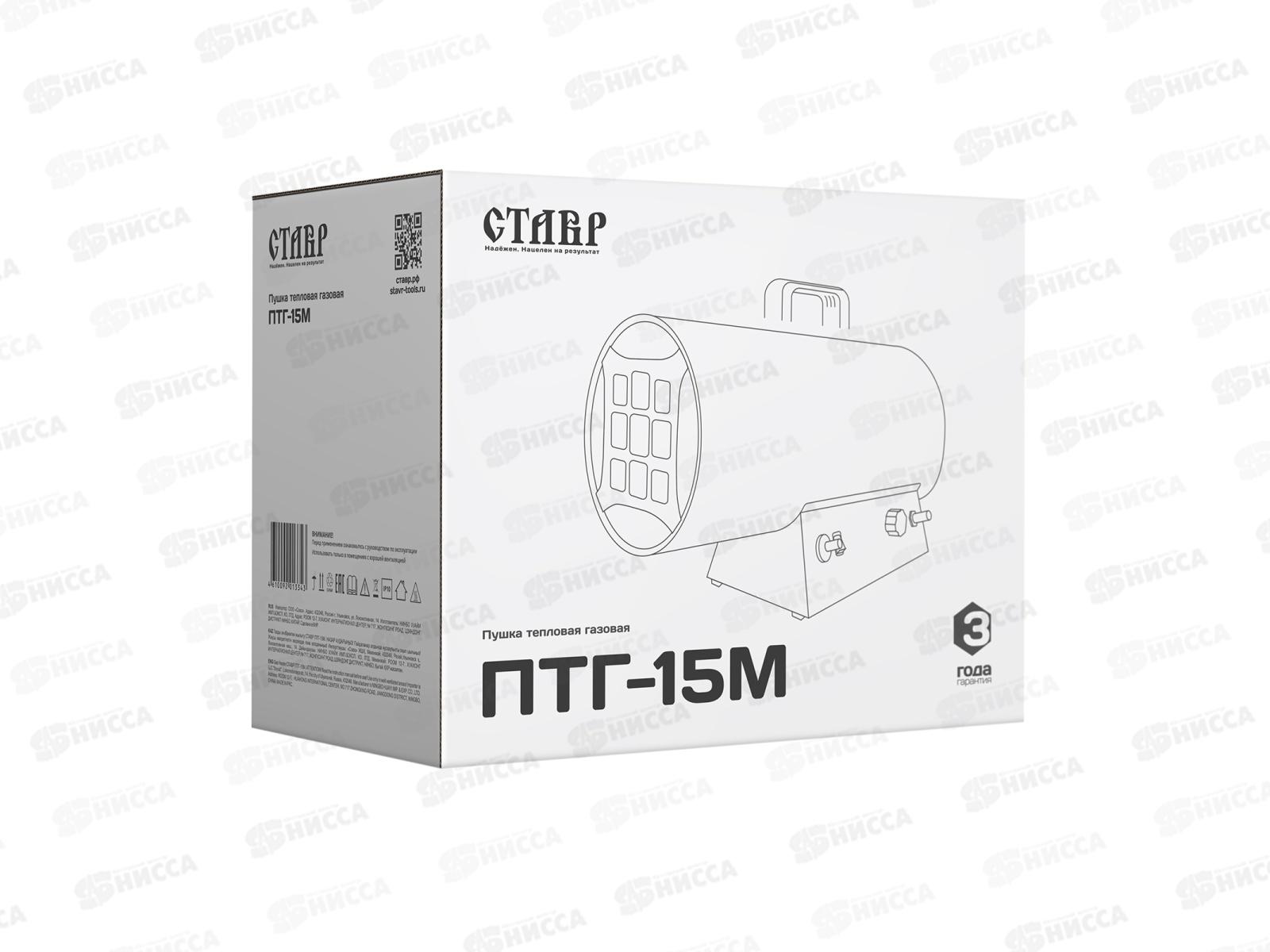 Пушка тепловая газовая 15кВт 40Вт ПТГ-15М Ставр *1