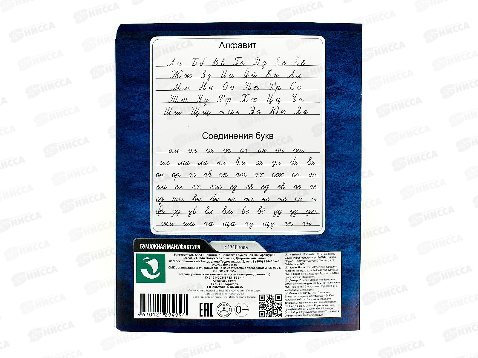 Тетрадь 18листов линия ПЗБМ Спорткар 014994 *10/100