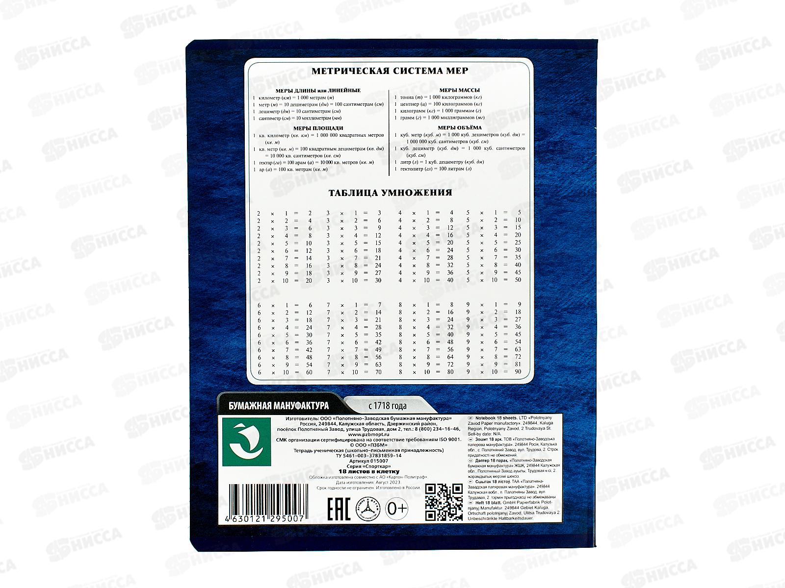 Тетрадь 18листов клетка ПЗБМ Спорткар 015007 *10/100