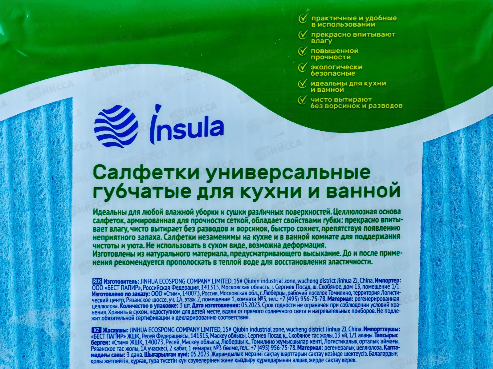 INSULA Салфетки губчатые 3шт *36