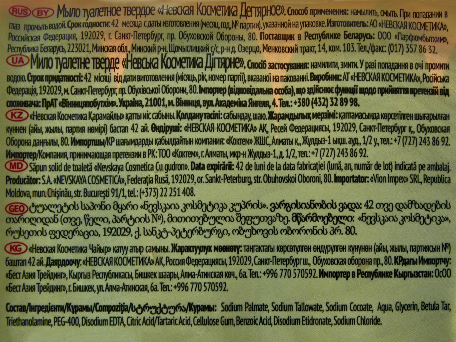 Невская Косметика Дегтярное мыло 4*100г *18