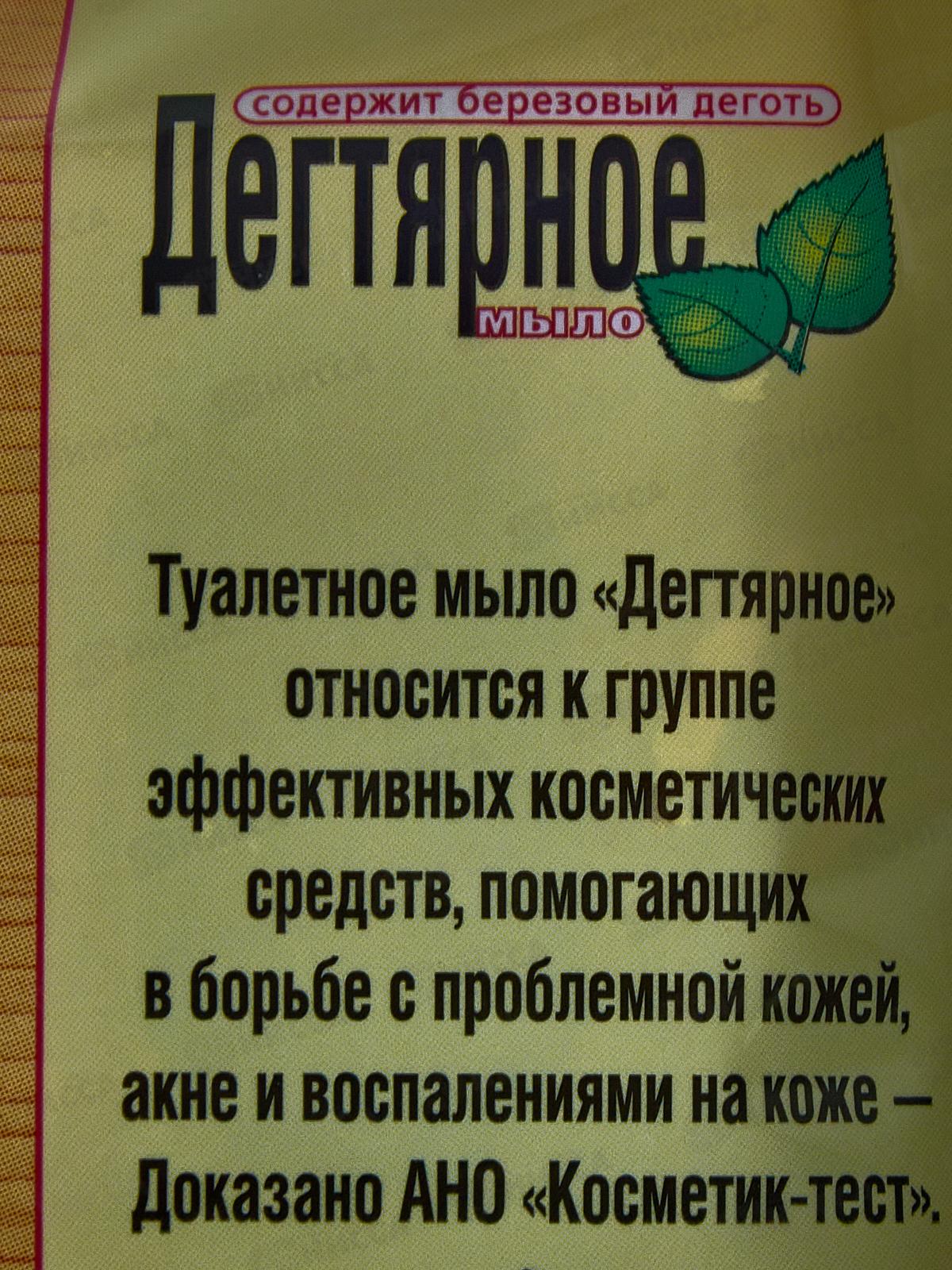 Невская Косметика Дегтярное мыло 4*100г *18