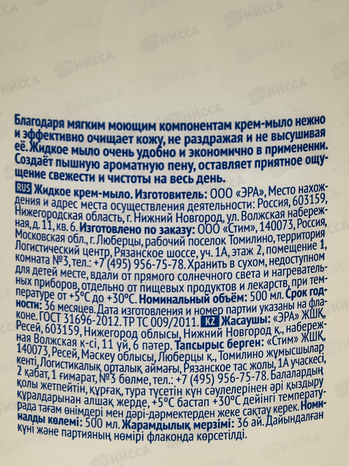 Новые Горизонты жидкое мыло 500мл Овсяное молочко *12