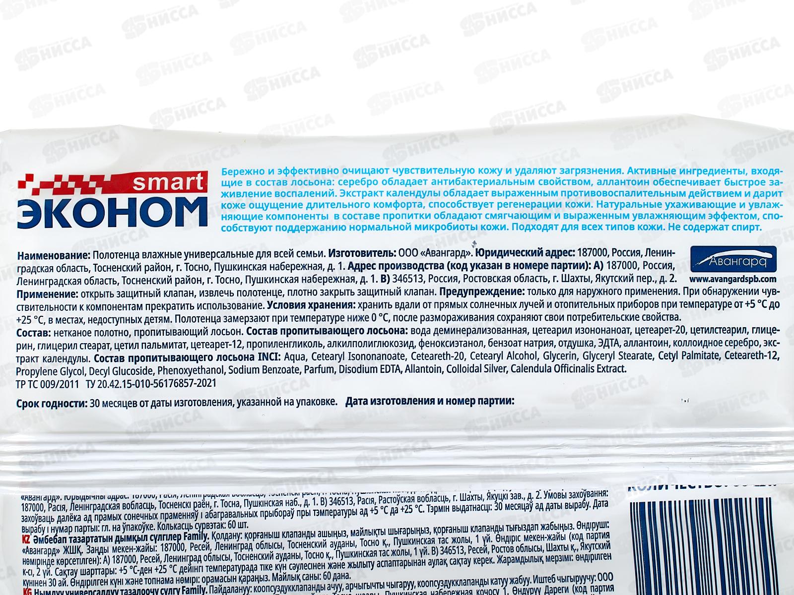 Smart Полотенца влажные эконом 60шт Для всей семьи универсал *16 80228