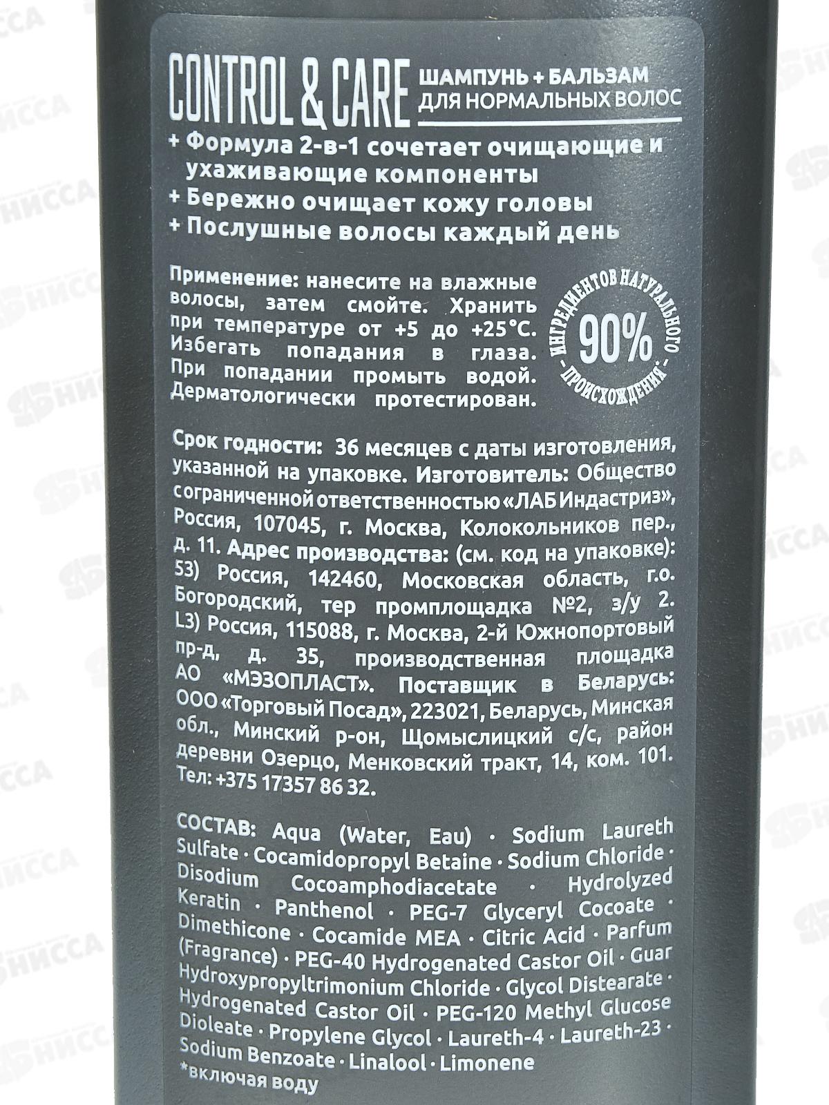 Сьёсс Control&Care Шампунь для мужчин 450мл *12