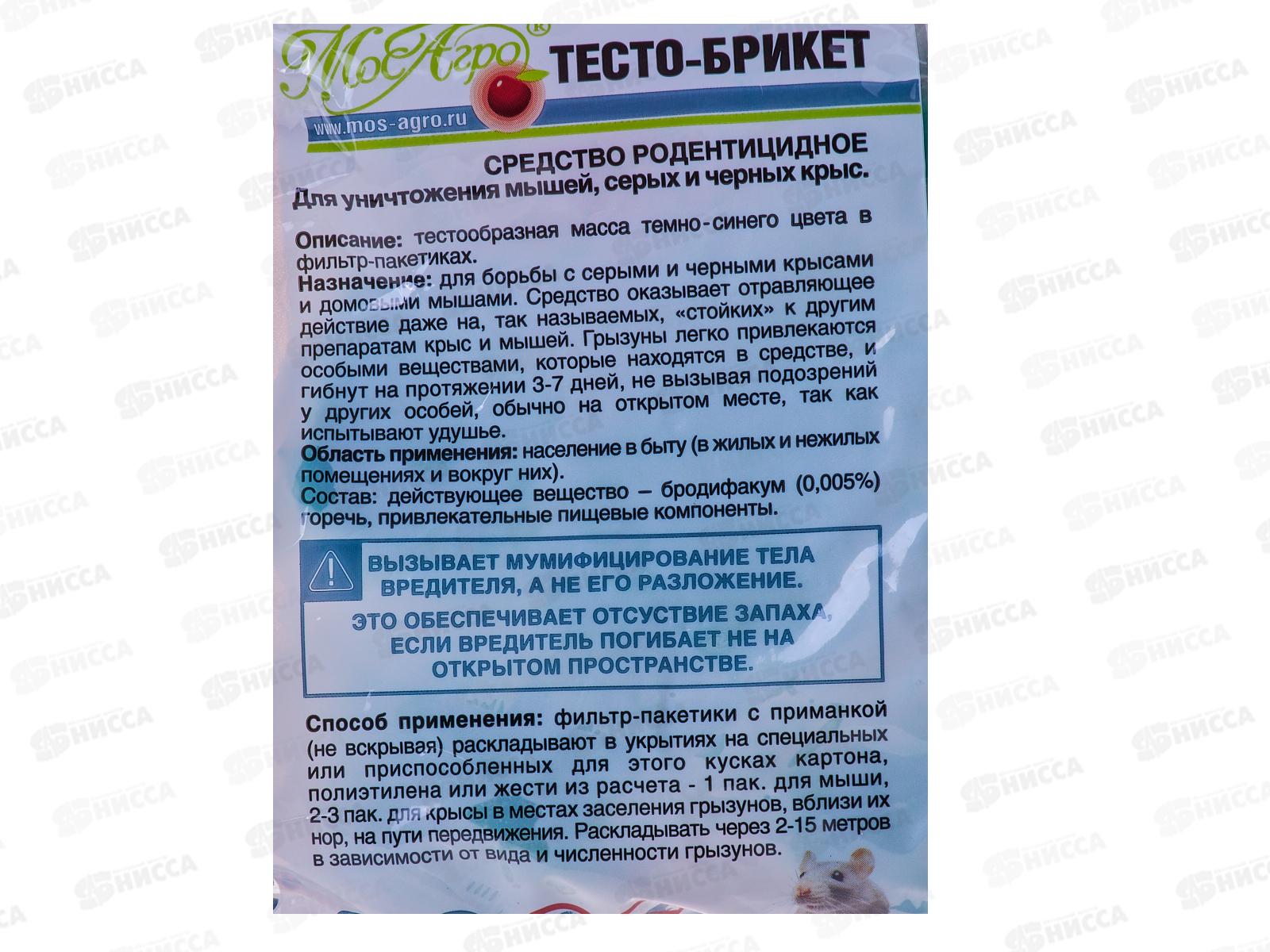 Веста тесто-брикет от крыс и мышей 200г  *30 МосАгро