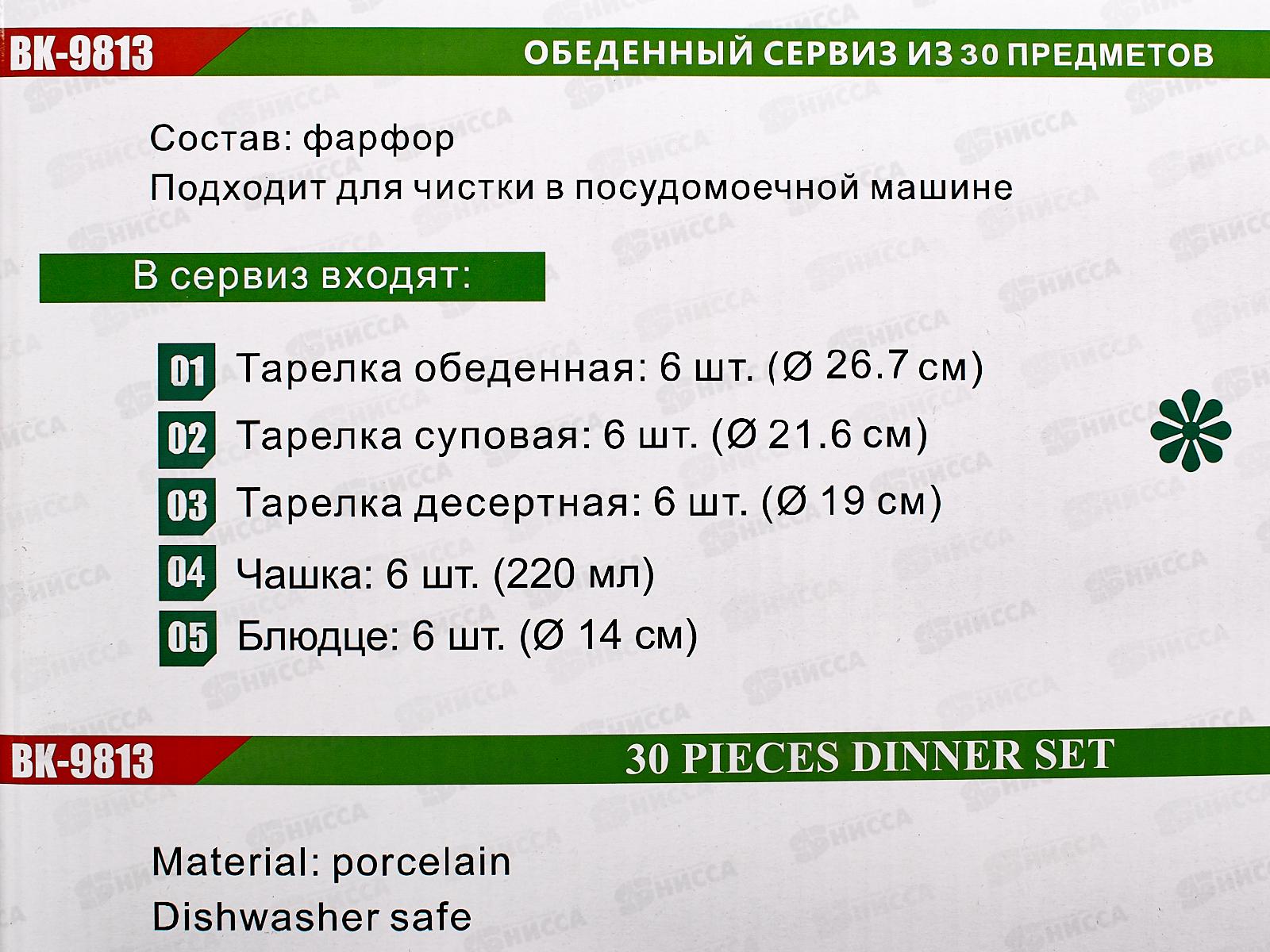 Сервиз ВК-9813 30предметов DAY & NIGHT