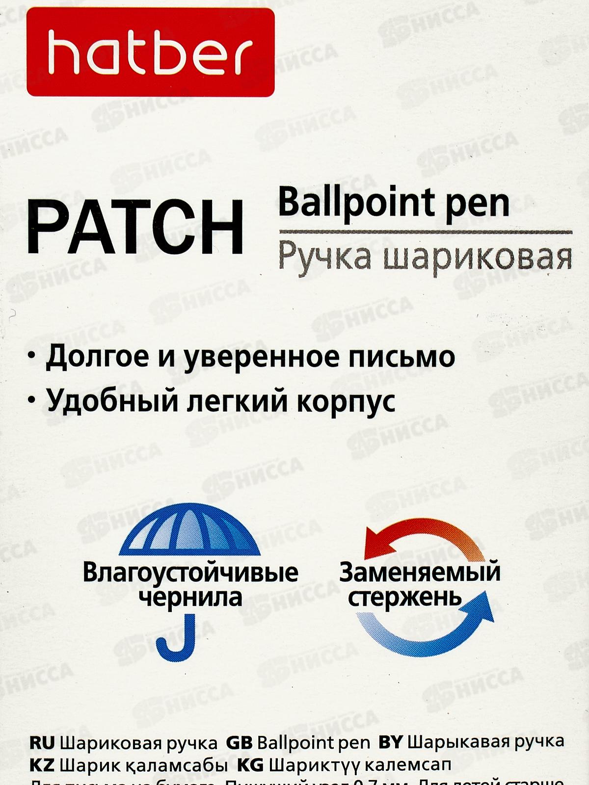 Ручка шариковая Hatber Патч,синяя, 076110 *12