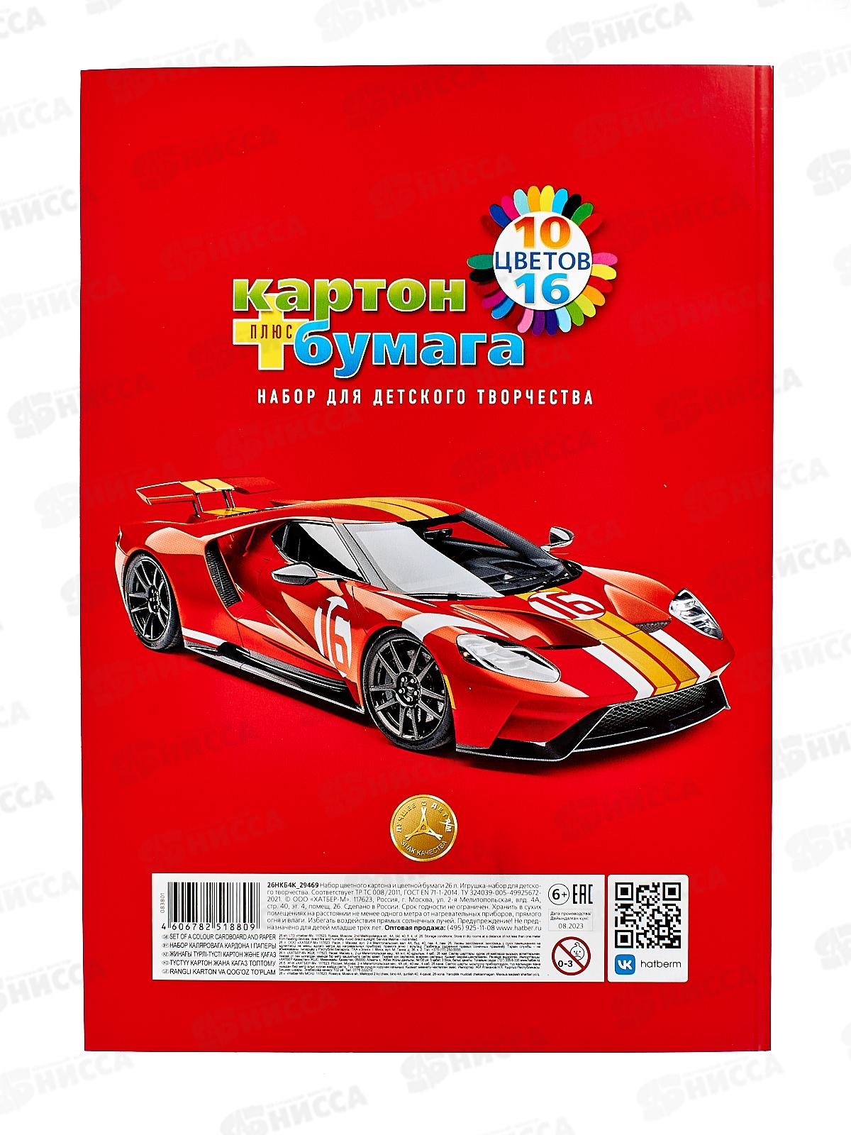 Набор Цветной картон и бумага 26л 10цв+16цв  Hatber Sport car 29469*20