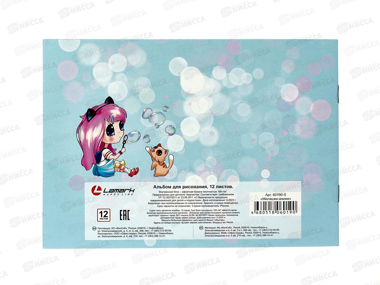 Альбом  для рисования 12л Lamark А5 Милашки-аниме на скобе, блок офсет 60190 *15